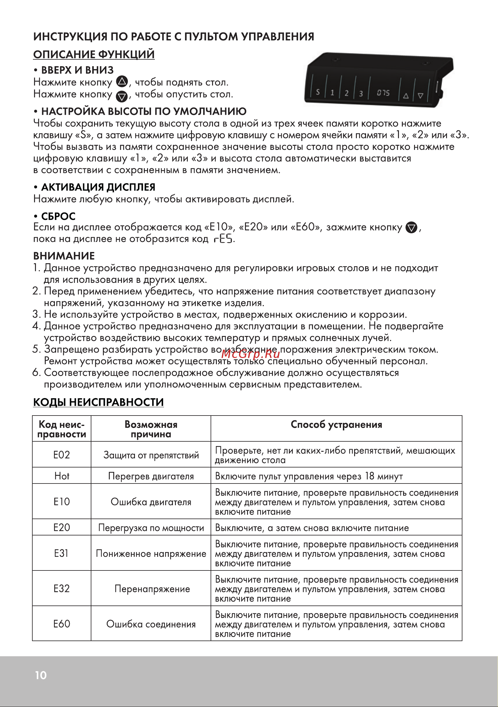 GMNG GG-TB301 Инструкция по эксплуатации онлайн [10/24] 873959