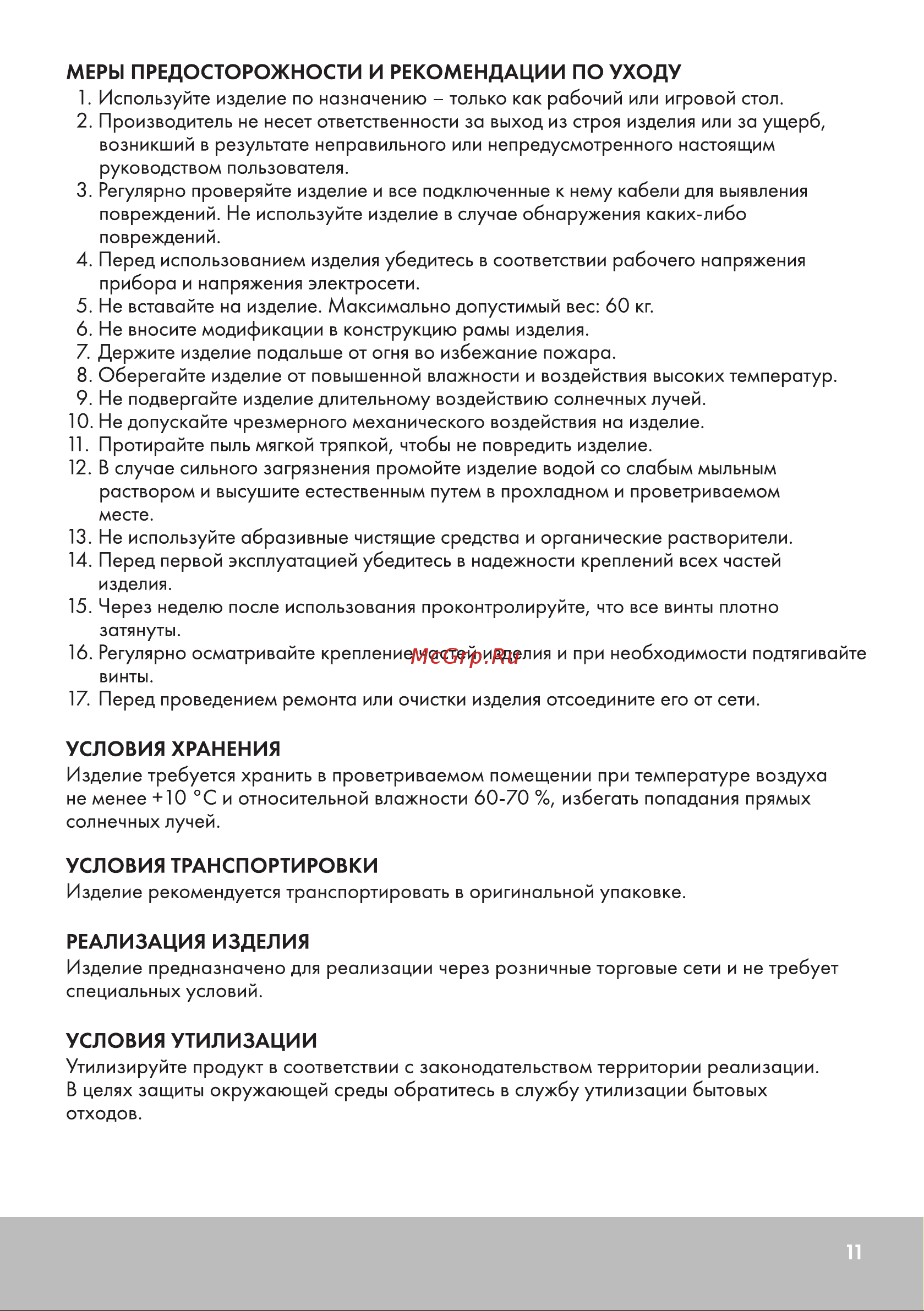 GMNG GG-TB301 Инструкция по эксплуатации онлайн [11/24] 873959