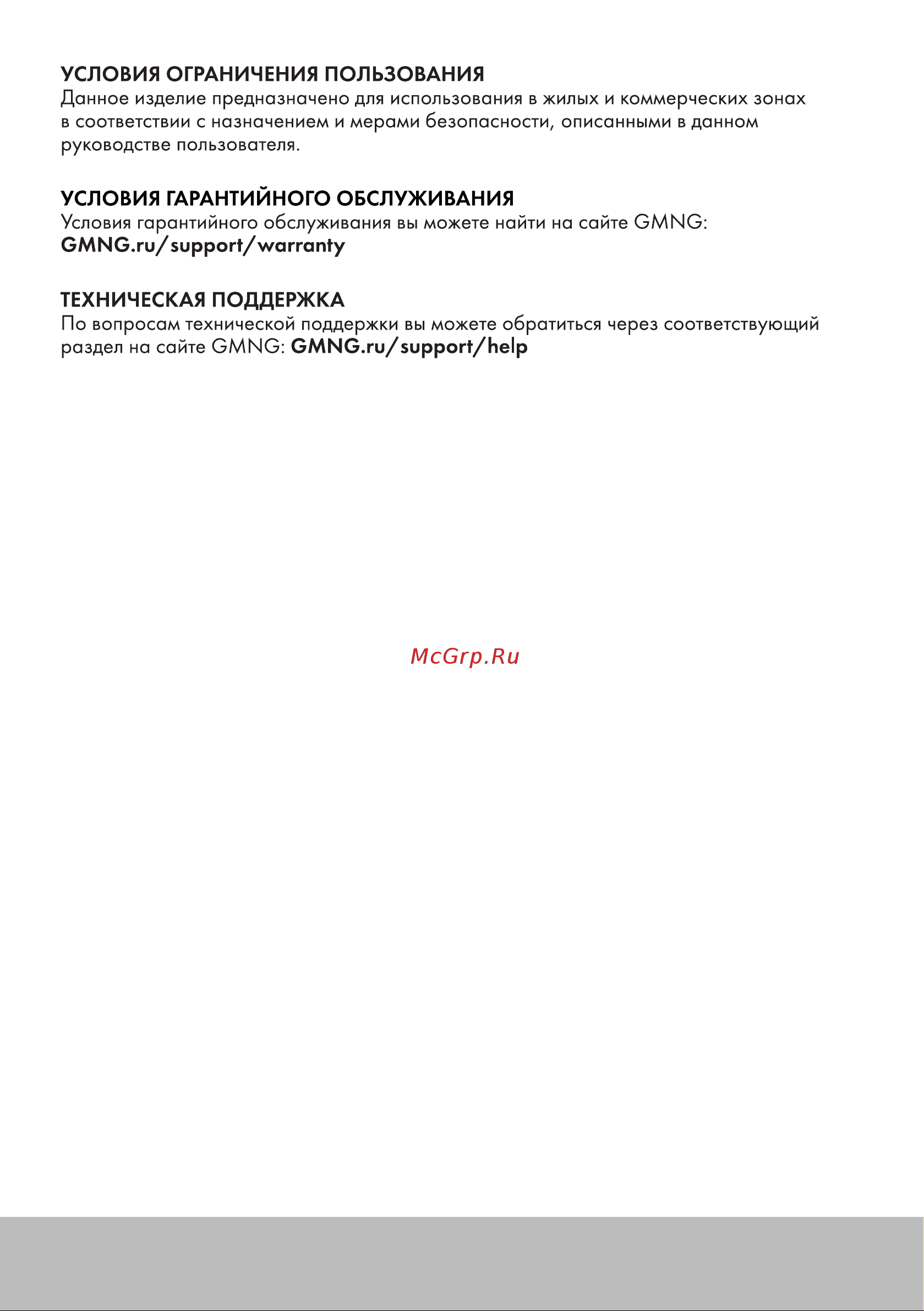 GMNG GG-TB301 Инструкция по эксплуатации онлайн [12/24] 873959