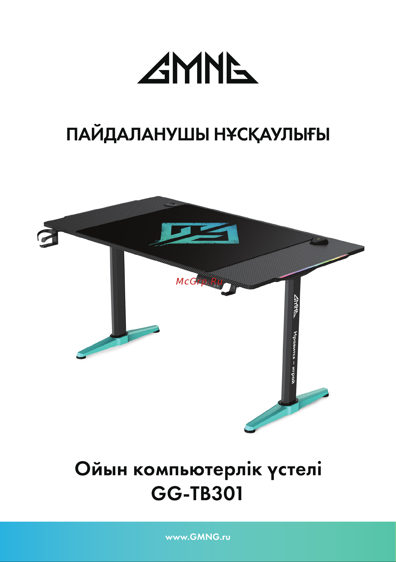 GMNG GG-TB301 Инструкция по эксплуатации онлайн [13/24] 873959