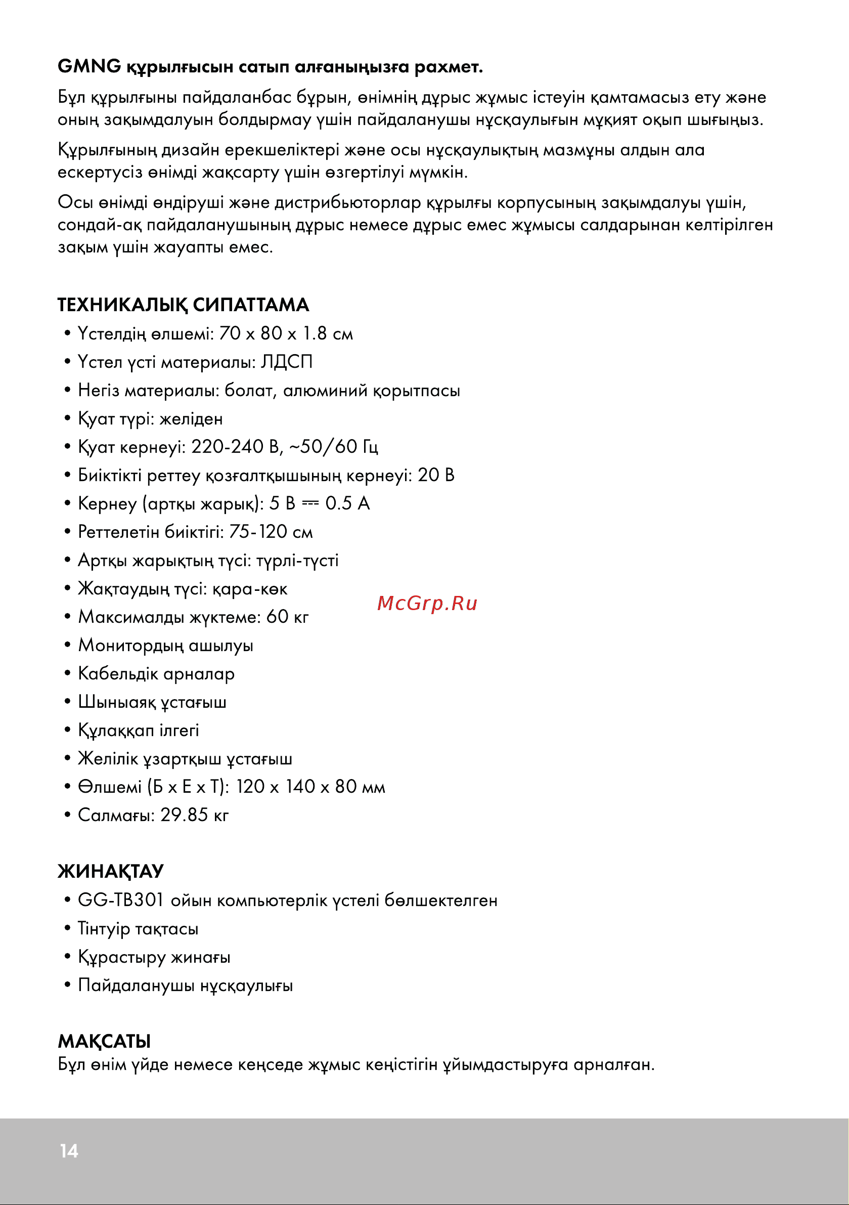 GMNG GG-TB301 Инструкция по эксплуатации онлайн [14/24] 873959