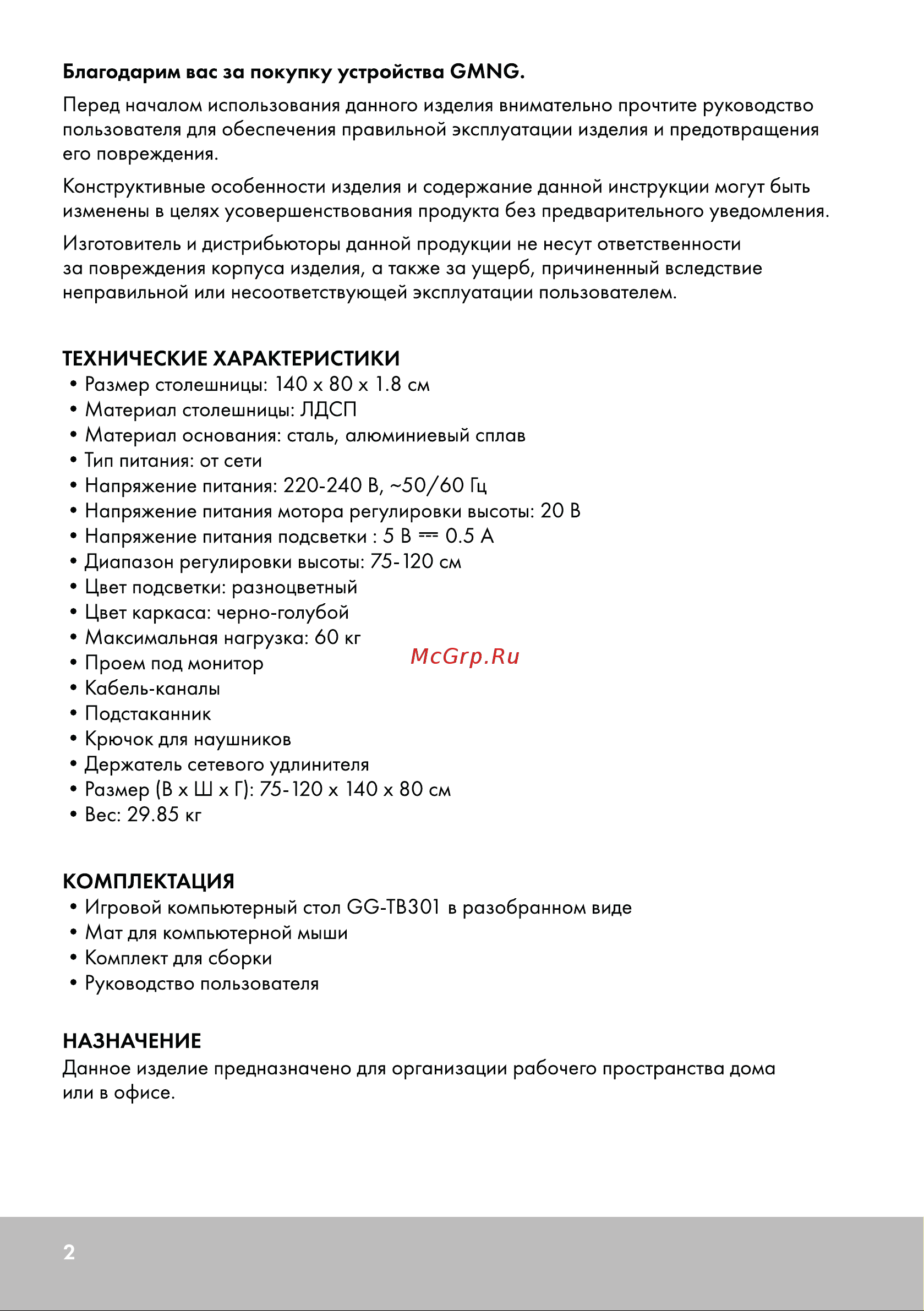 GMNG GG-TB301 Инструкция по эксплуатации онлайн [2/24] 873959