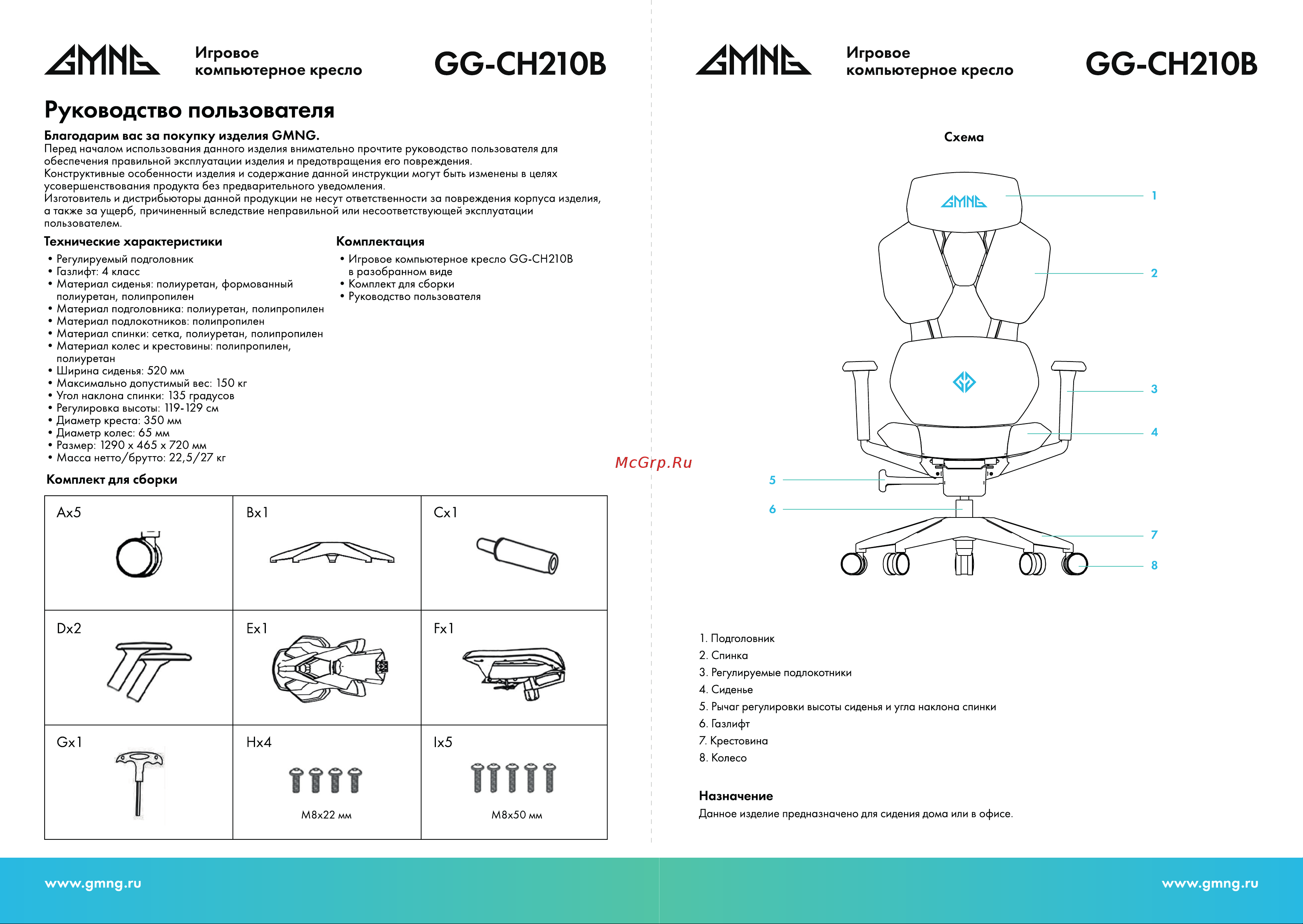 GMNG GG-CH210B Инструкция по эксплуатации онлайн