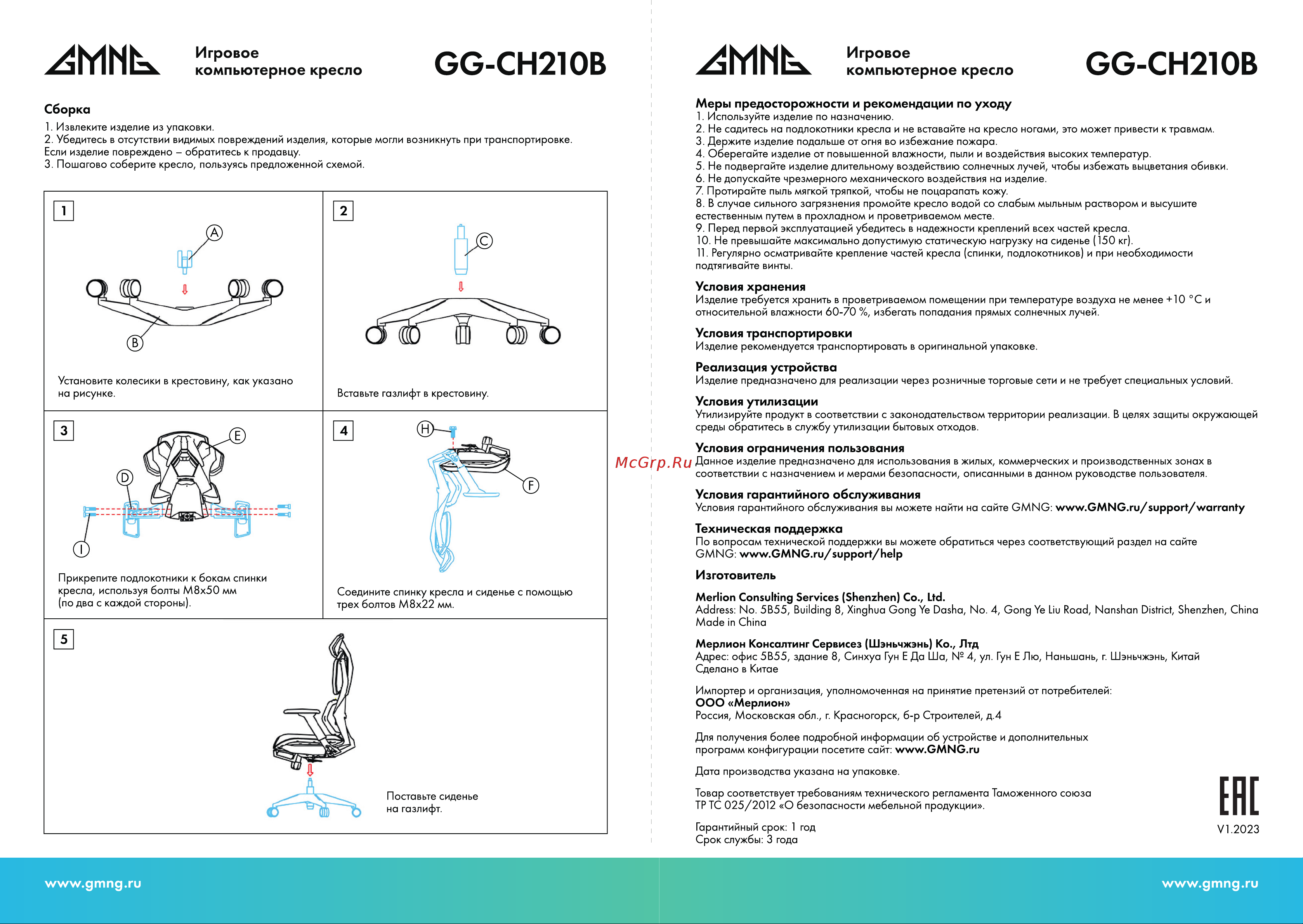 GMNG GG-CH210B Инструкция по эксплуатации онлайн [2/4] 873960