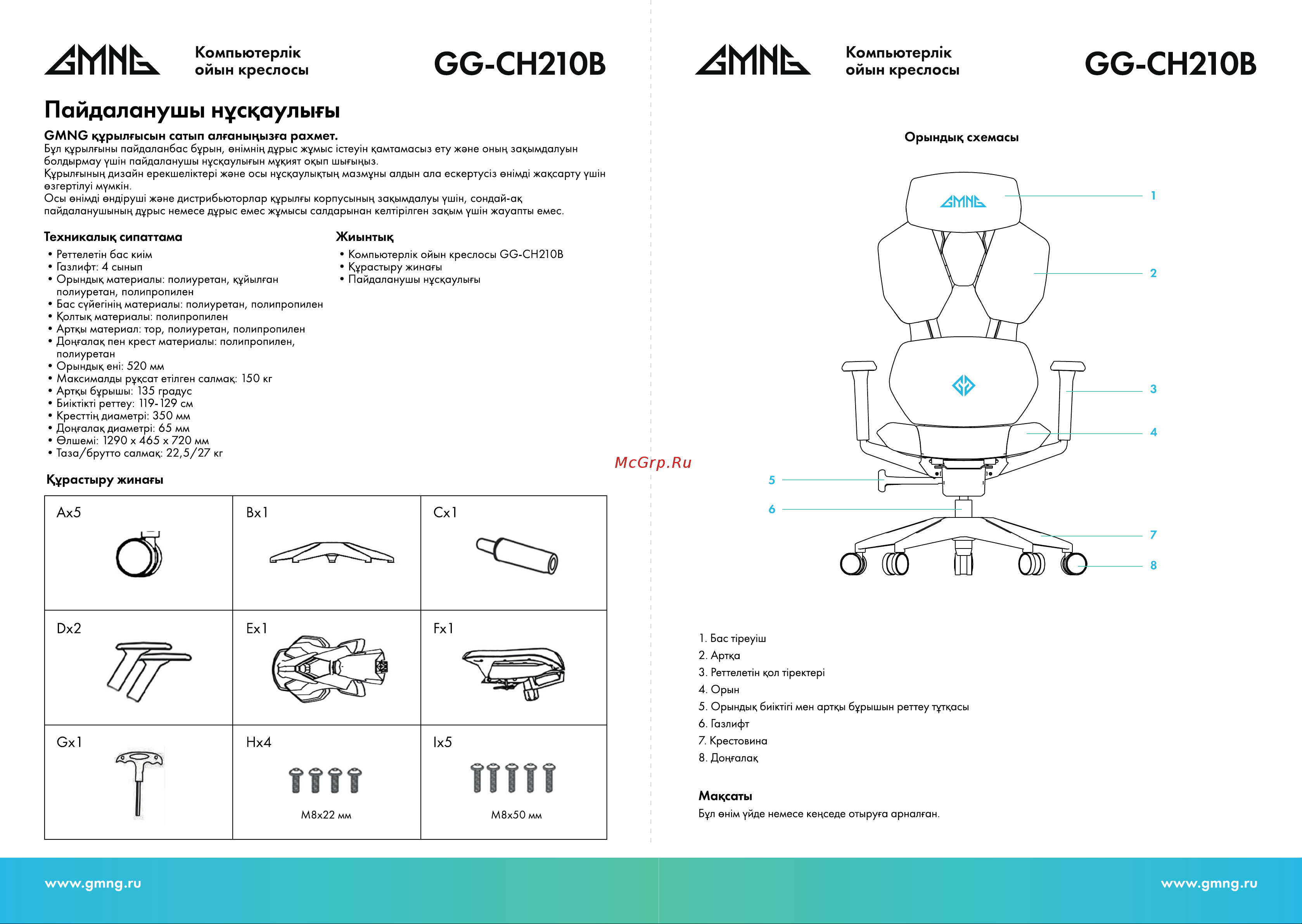 GMNG GG-CH210B Инструкция по эксплуатации онлайн [3/4] 873960