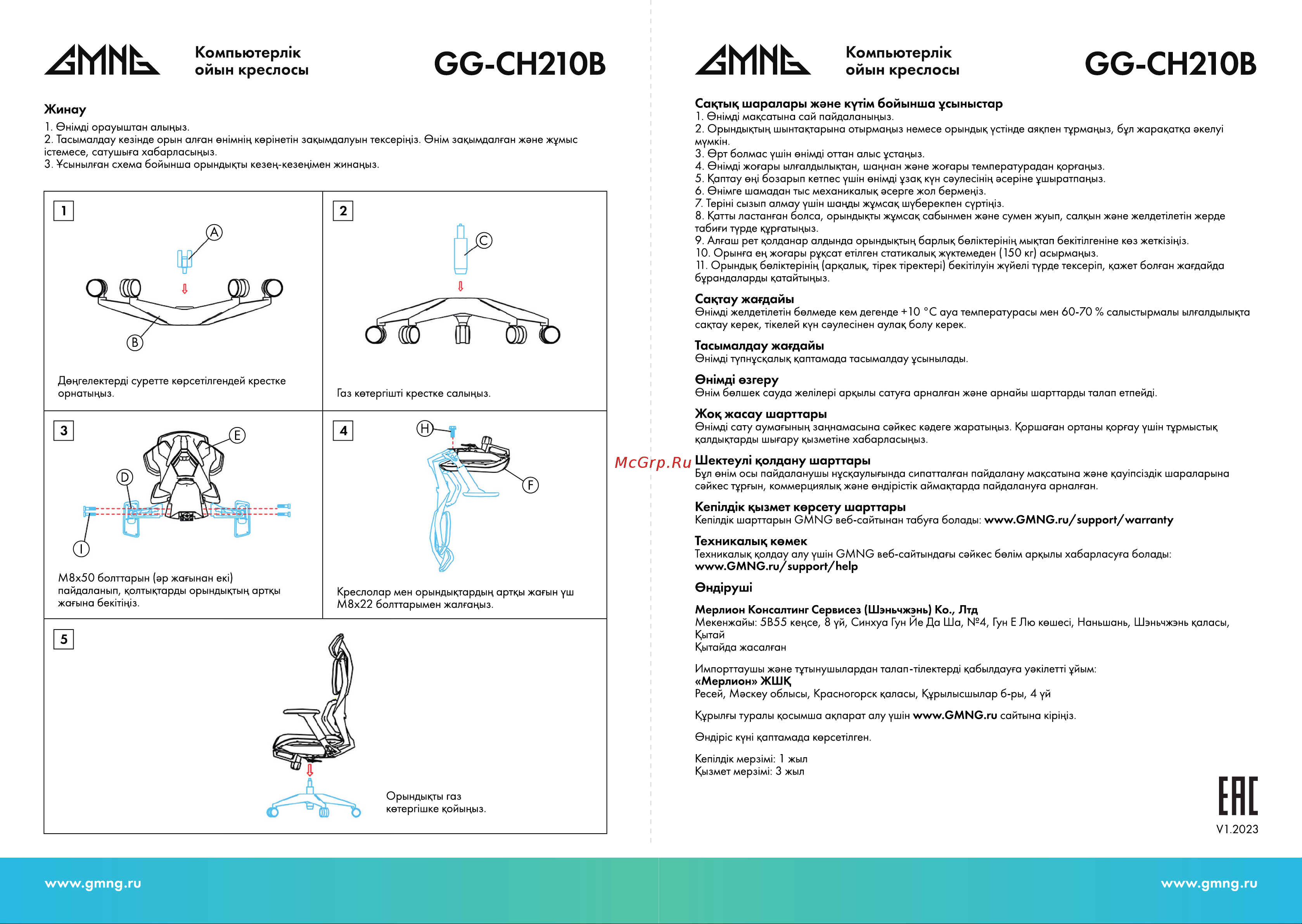 GMNG GG-CH210B Инструкция по эксплуатации онлайн [4/4] 873960