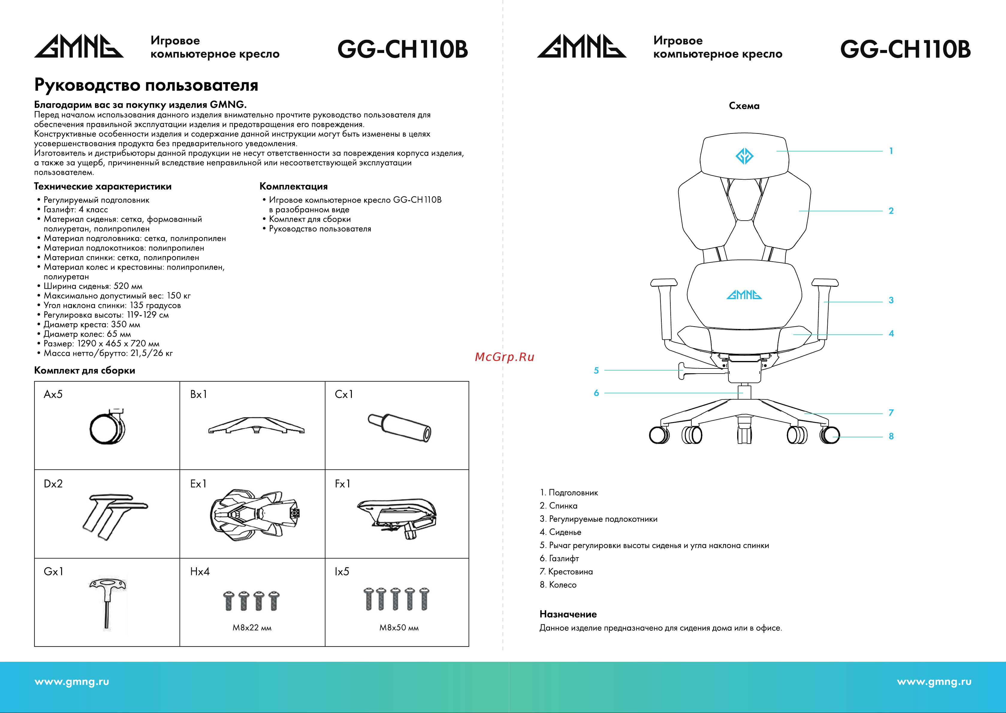 GMNG GG-CH110B Инструкция по эксплуатации онлайн