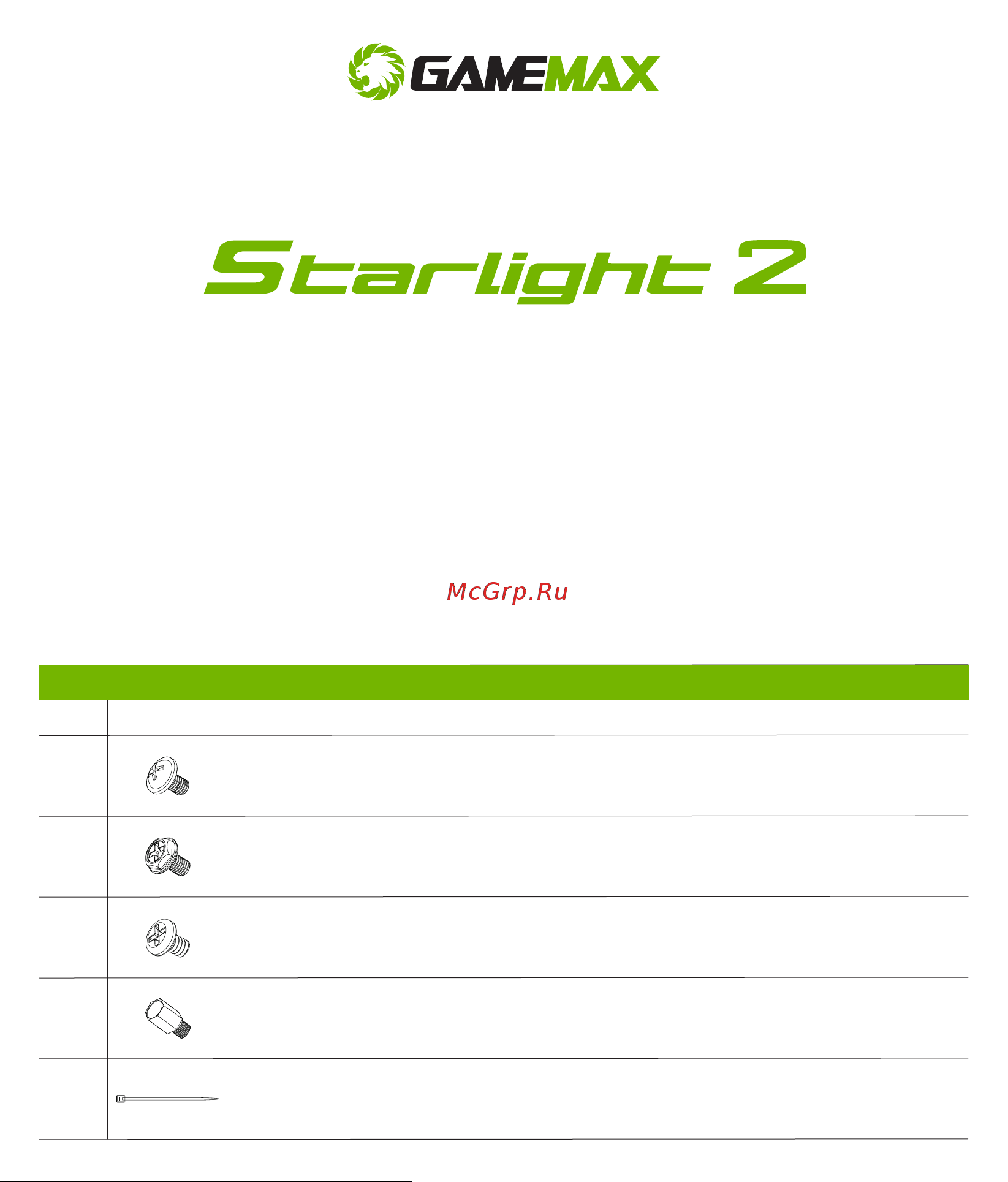Gamemax Starlight 2 AB Руководство пользователя онлайн