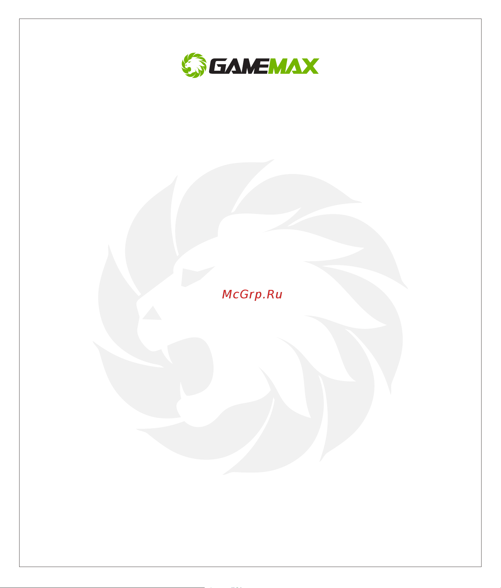 Gamemax F46 BK Руководство пользователя онлайн [10/10] 873975