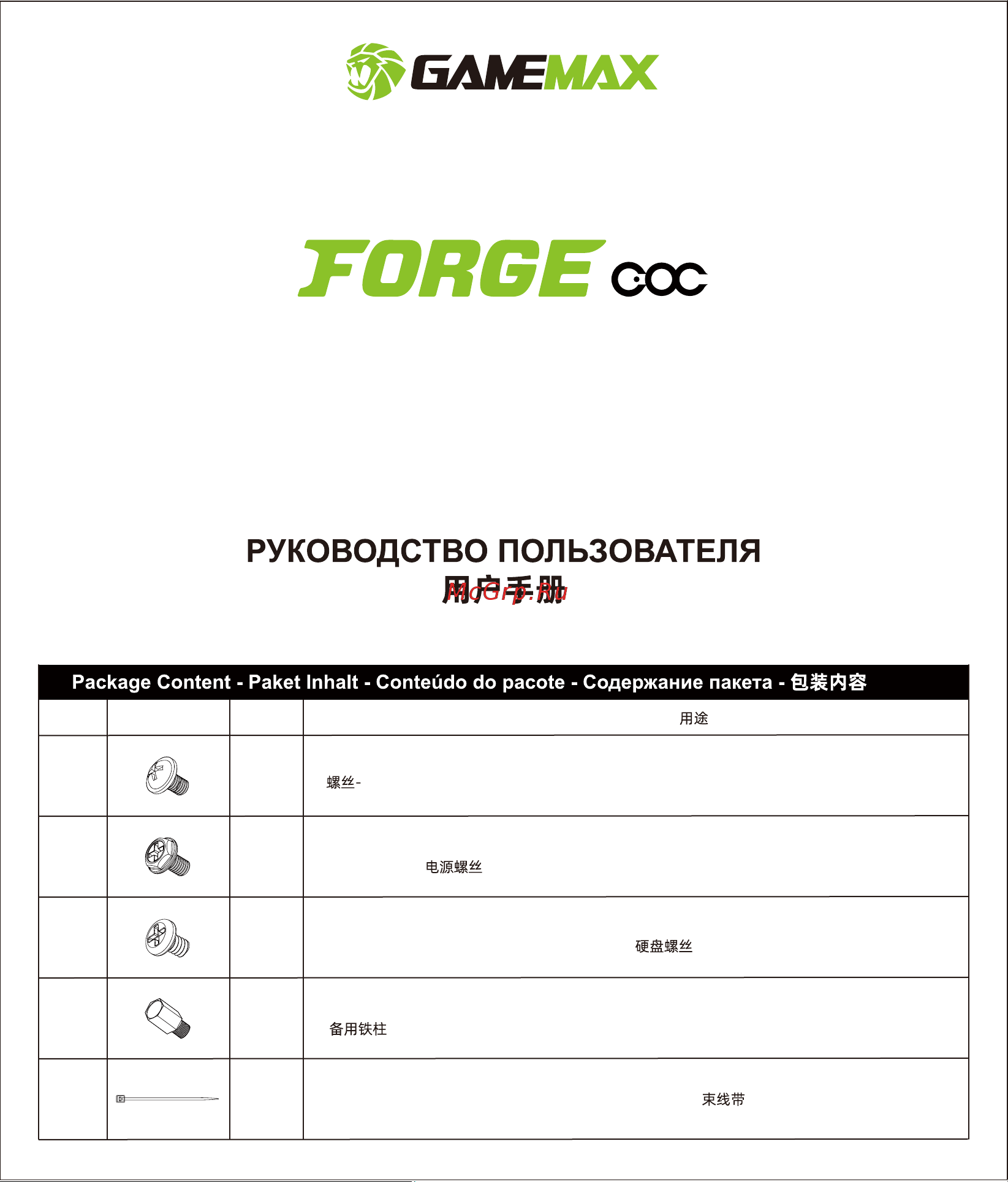Gamemax Forge COC Руководство пользователя онлайн