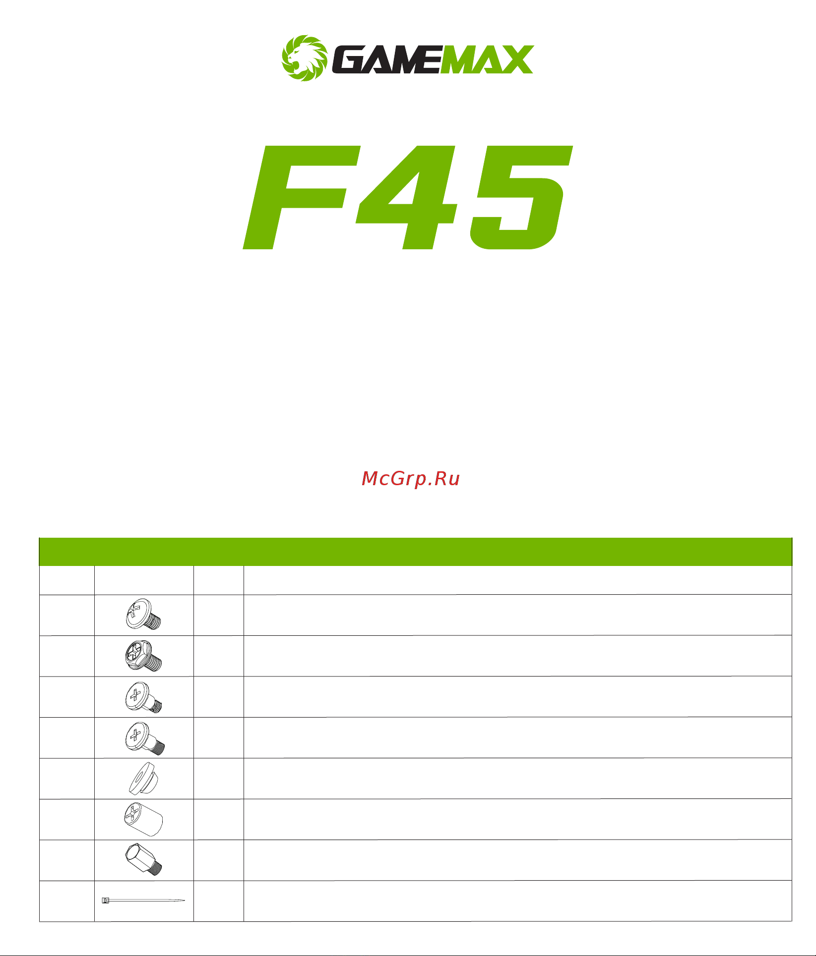 Gamemax F45 BW Руководство пользователя онлайн