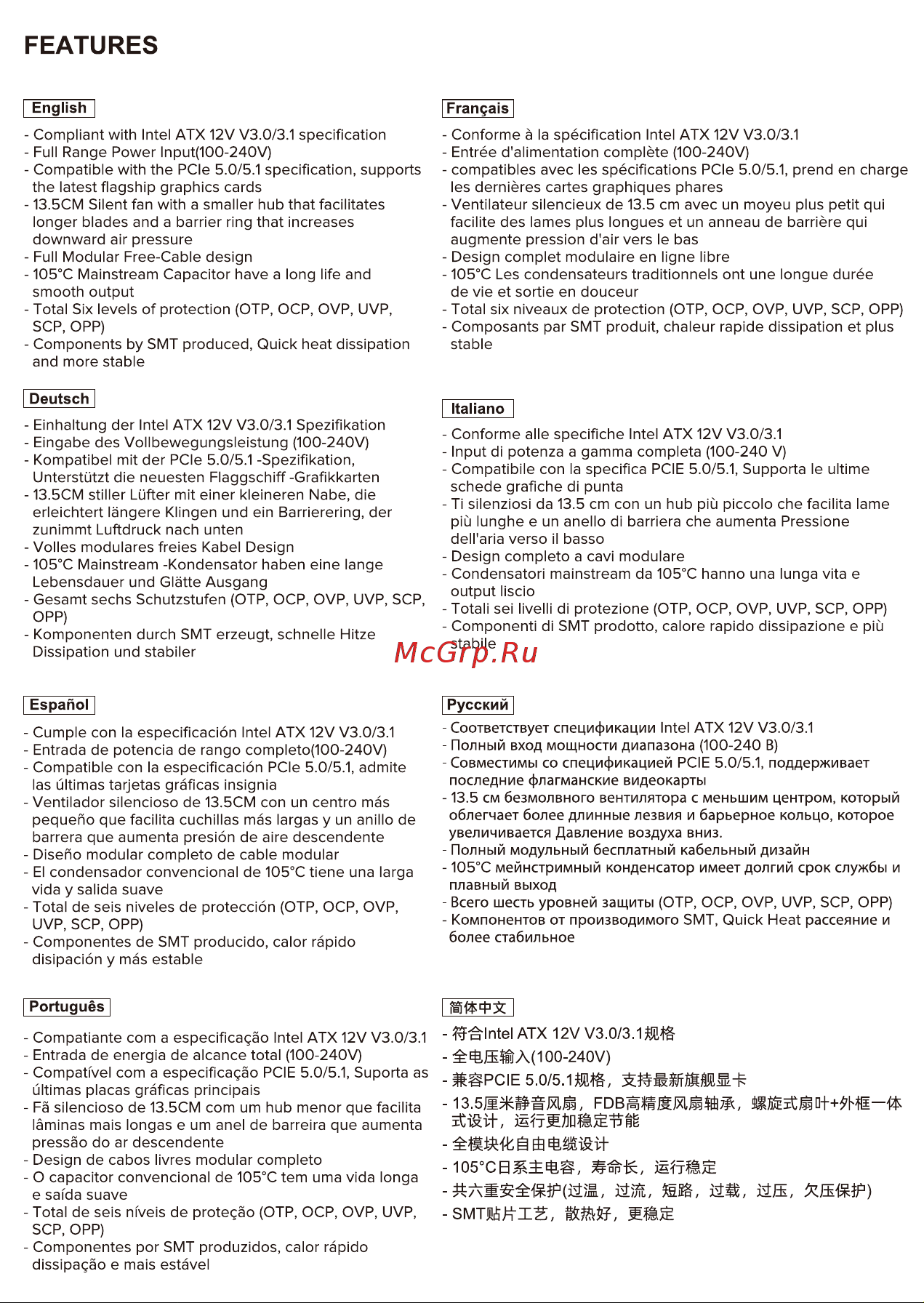 Gamemax GX-1250 PRO WH (ATX3.1 PCIe5.1) Инструкция по эксплуатации онлайн [3/12] 874018