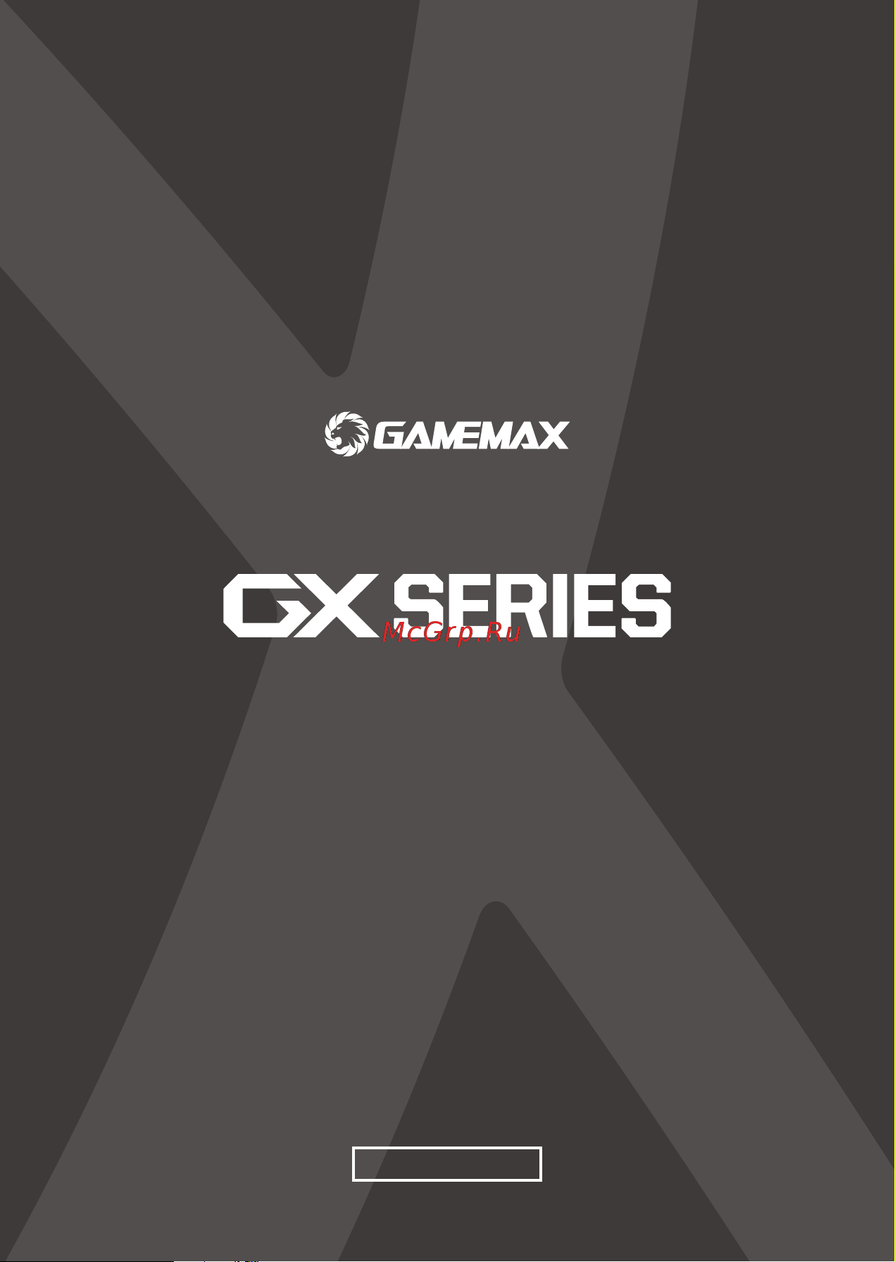 Gamemax GX-850 Modular Инструкция по эксплуатации онлайн