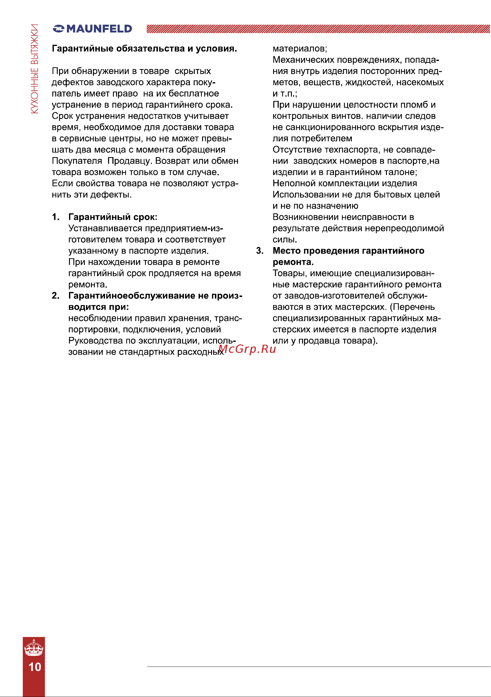 Maunfeld Bath 401 Руководство по эксплуатации онлайн [10/10] 874047
