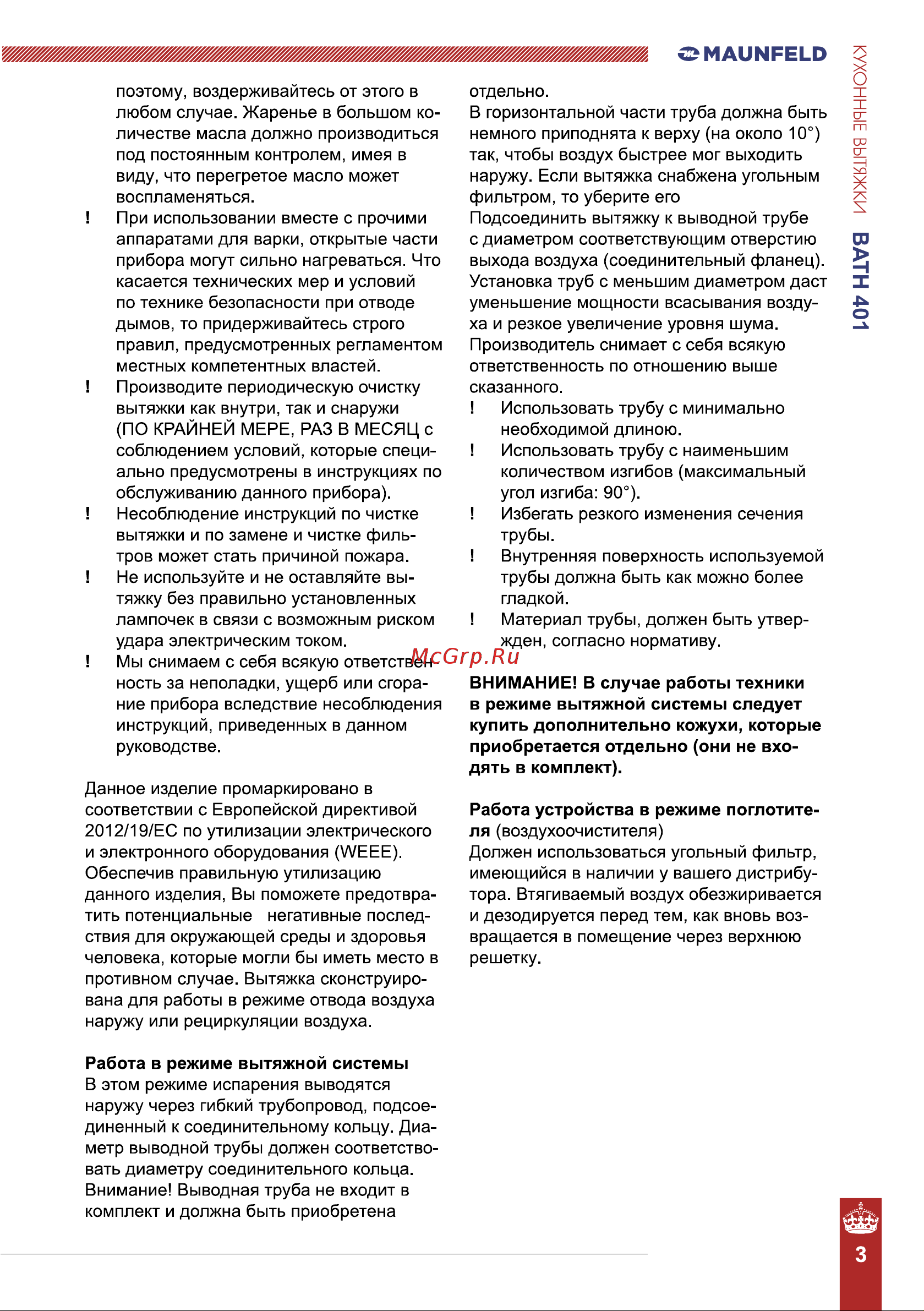 Maunfeld Bath 401 Руководство по эксплуатации онлайн [3/10] 874047