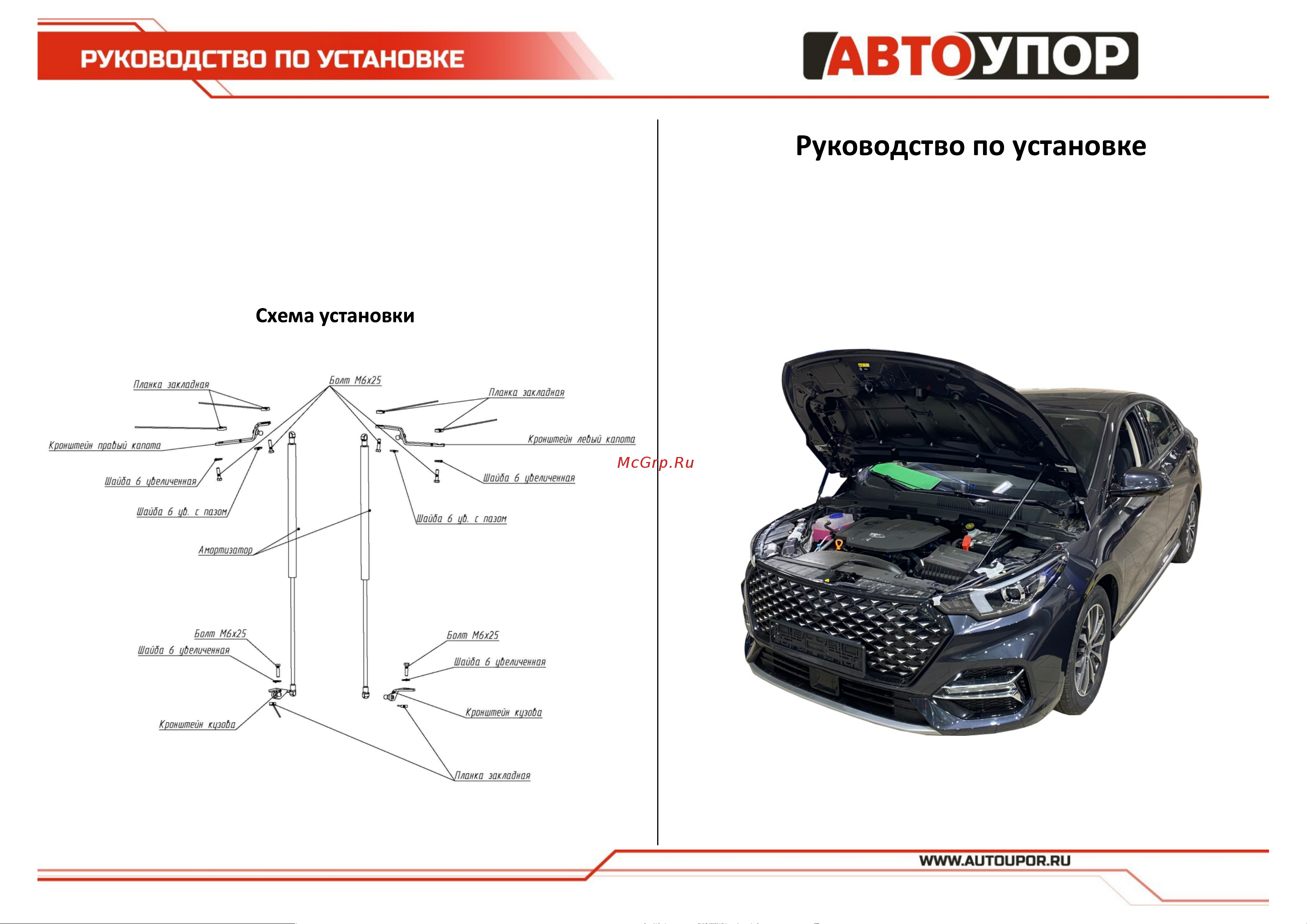 АвтоУПОР UOMS5011 Руководство по эксплуатации онлайн
