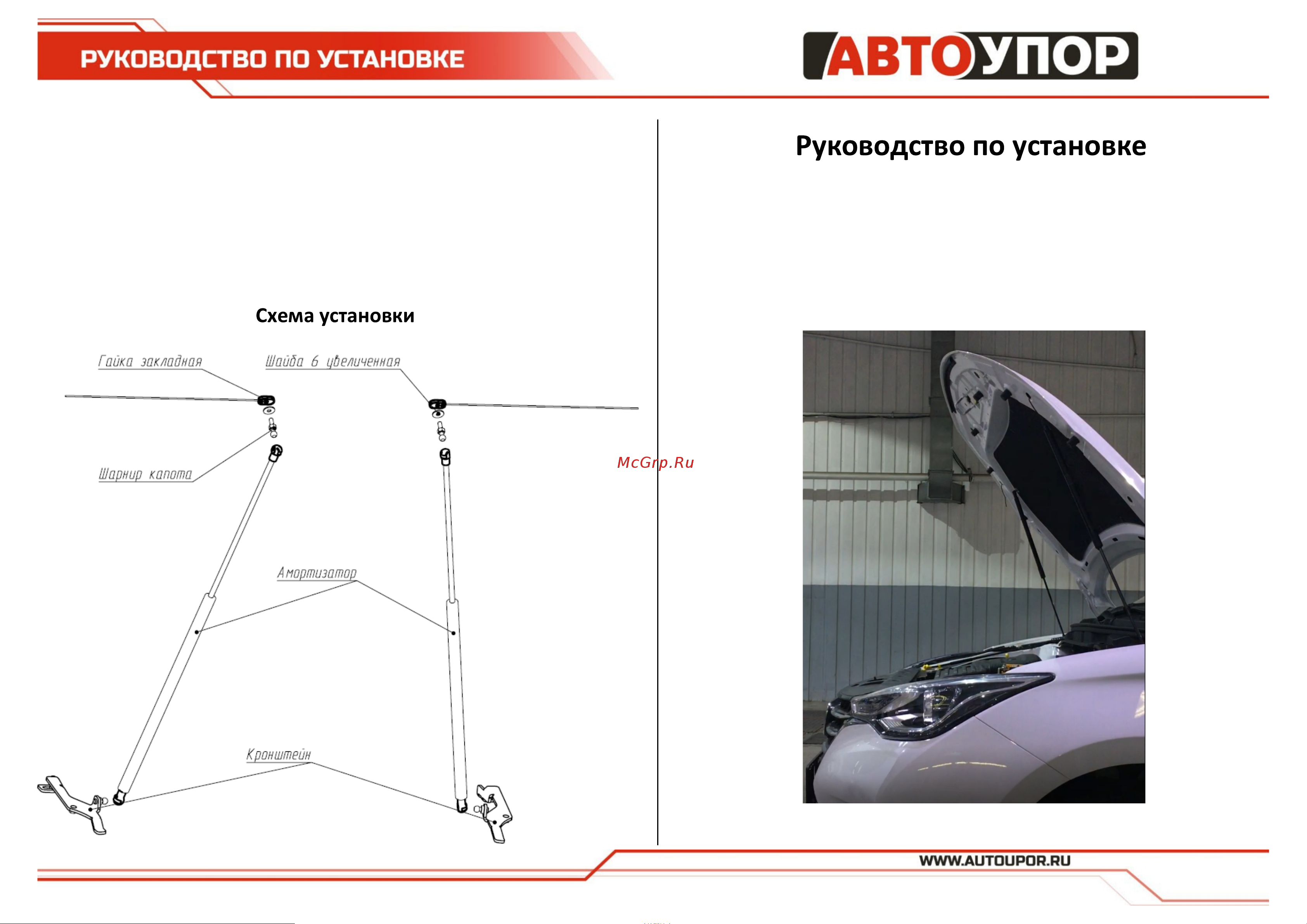 АвтоУПОР UCHALS011 Руководство по эксплуатации онлайн