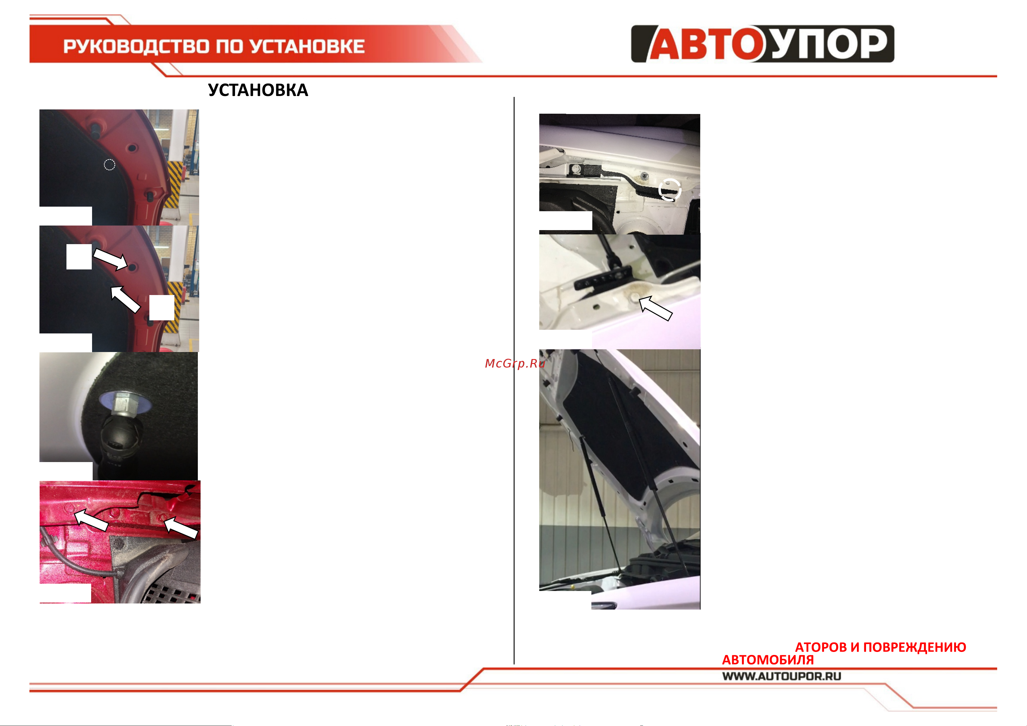АвтоУПОР UCHALS011 Руководство по эксплуатации онлайн [2/2] 874071