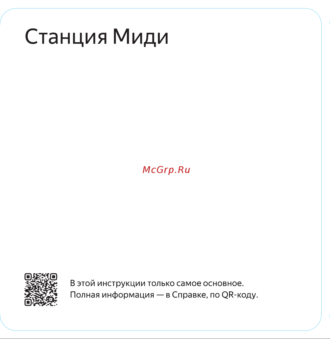 Яндекс Станция Миди с Алисой на YaGPT, с Zigbee, черный (24Вт) (YNDX-00054BLK), отличный Руководство по эксплуатации онлайн