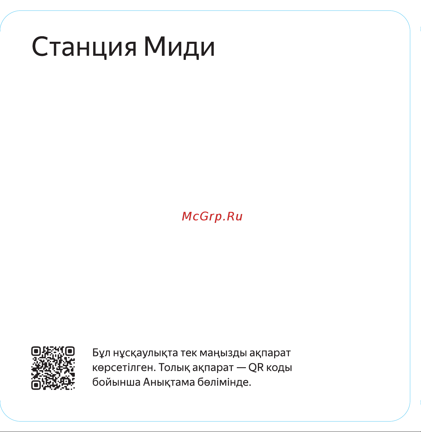 Яндекс Станция Миди с Алисой на YaGPT, с Zigbee, оранжевый (24Вт) (YNDX-00054ORG) Руководство по эксплуатации онлайн [11/20] 875309