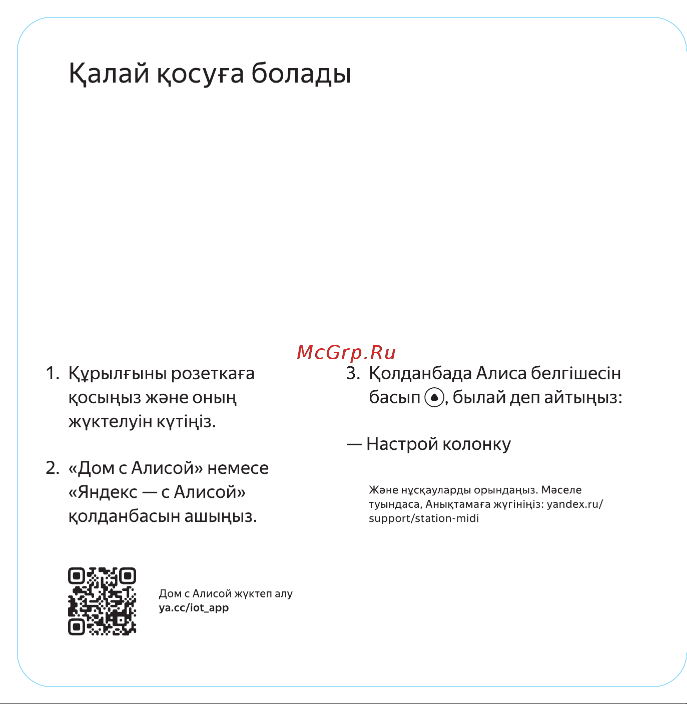 Яндекс Станция Миди с Алисой на YaGPT, с Zigbee, оранжевый (24Вт) (YNDX-00054ORG) Руководство по эксплуатации онлайн [14/20] 875309