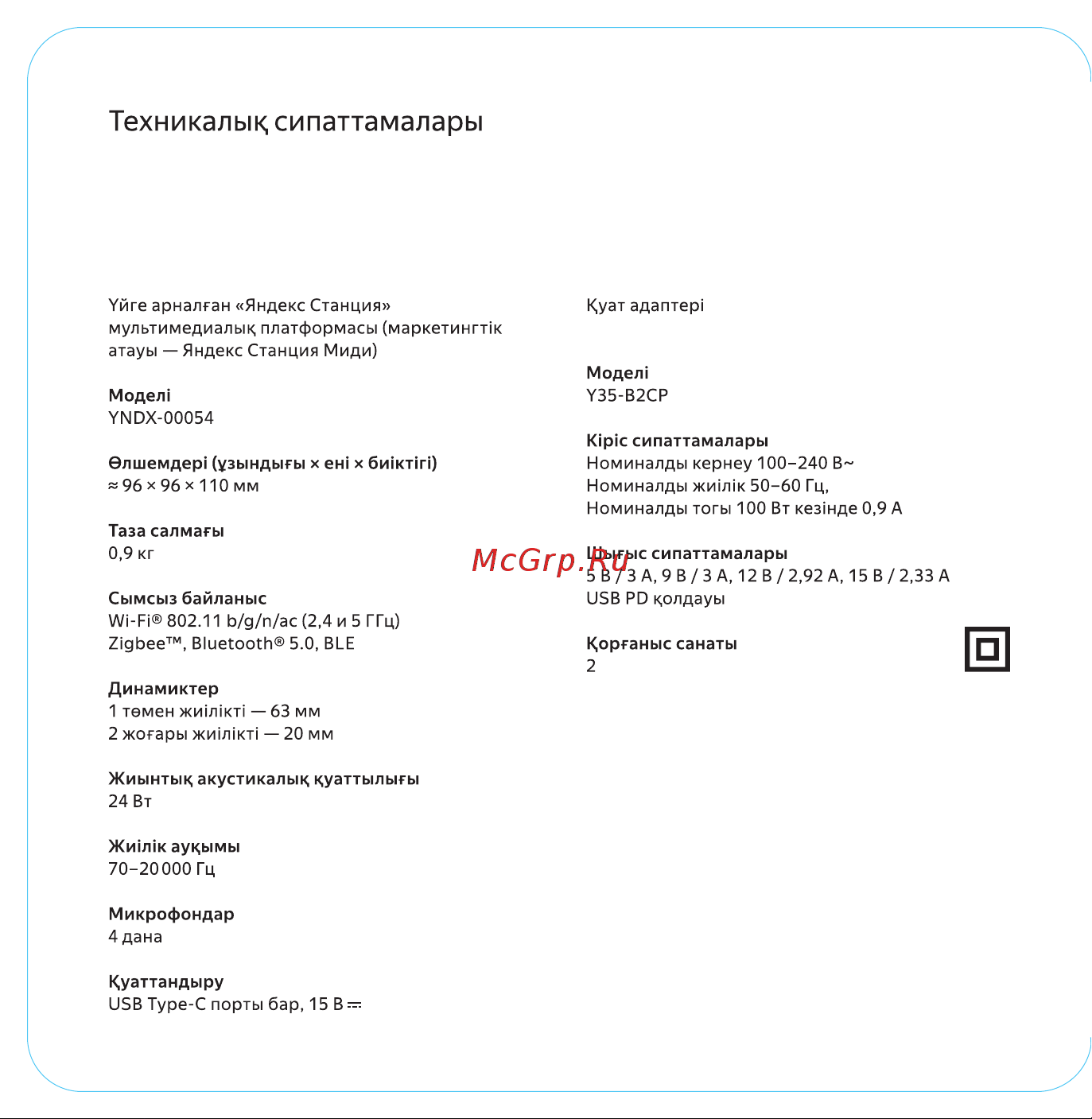 Яндекс Станция Миди с Алисой на YaGPT, с Zigbee, оранжевый (24Вт) (YNDX-00054ORG) Руководство по эксплуатации онлайн [16/20] 875309