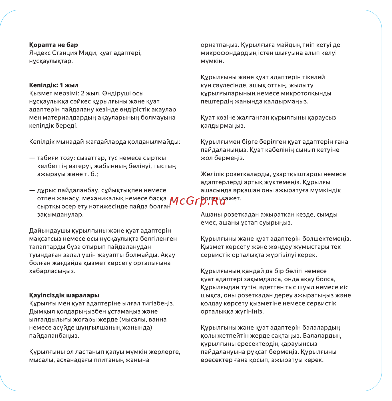 Яндекс Станция Миди с Алисой на YaGPT, с Zigbee, оранжевый (24Вт) (YNDX-00054ORG) Руководство по эксплуатации онлайн [17/20] 875309