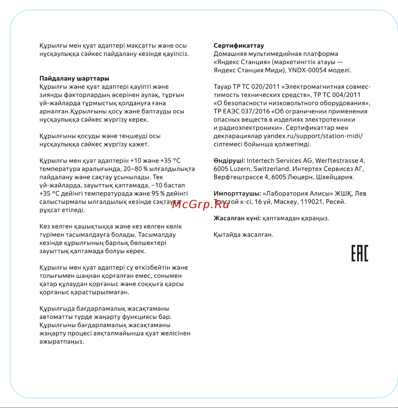 Яндекс Станция Миди с Алисой на YaGPT, с Zigbee, оранжевый (24Вт) (YNDX-00054ORG) Руководство по эксплуатации онлайн [18/20] 875309