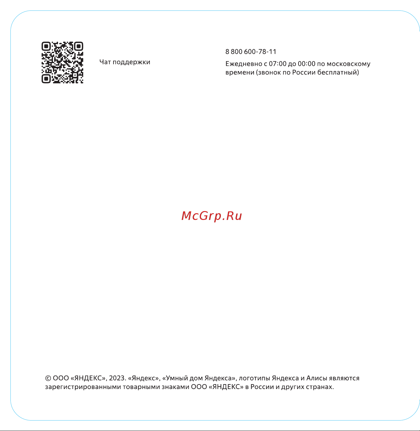 Яндекс Станция Миди с Алисой на YaGPT, с Zigbee, оранжевый (24Вт) (YNDX-00054ORG) Руководство по эксплуатации онлайн [20/20] 875309