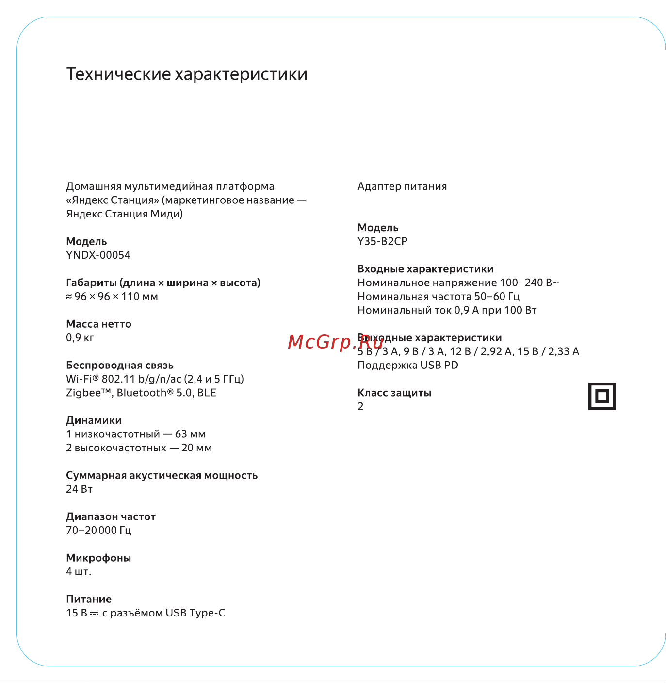 Яндекс Станция Миди с Алисой на YaGPT, с Zigbee, оранжевый (24Вт) (YNDX-00054ORG) Руководство по эксплуатации онлайн [6/20] 875309