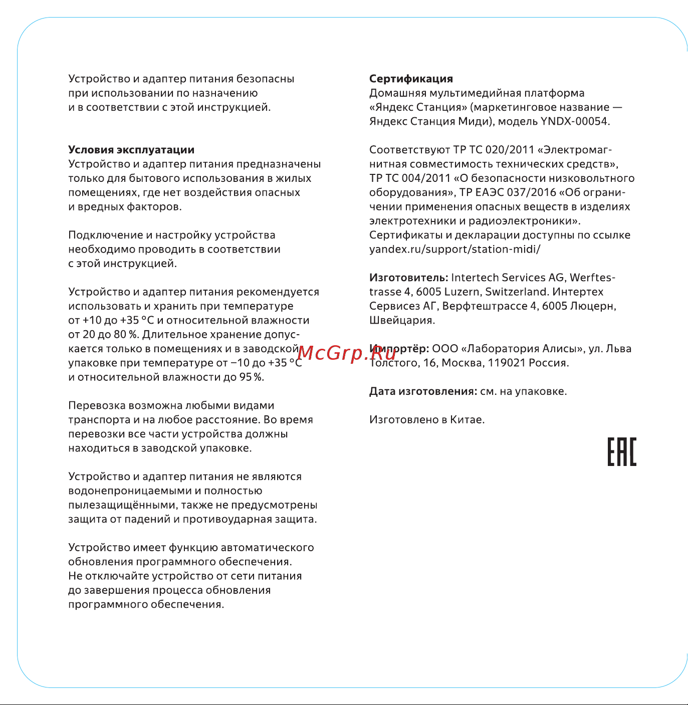 Яндекс Станция Миди с Алисой на YaGPT, с Zigbee, оранжевый (24Вт) (YNDX-00054ORG) Руководство по эксплуатации онлайн [8/20] 875309