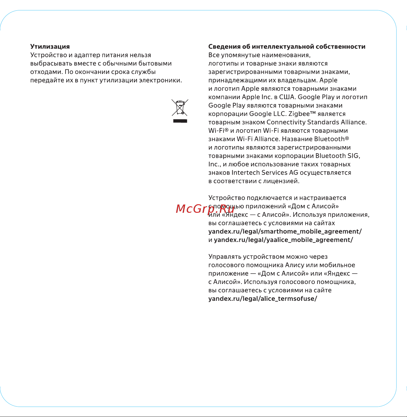 Яндекс Станция Миди с Алисой на YaGPT, с Zigbee, оранжевый (24Вт) (YNDX-00054ORG) Руководство по эксплуатации онлайн [9/20] 875309