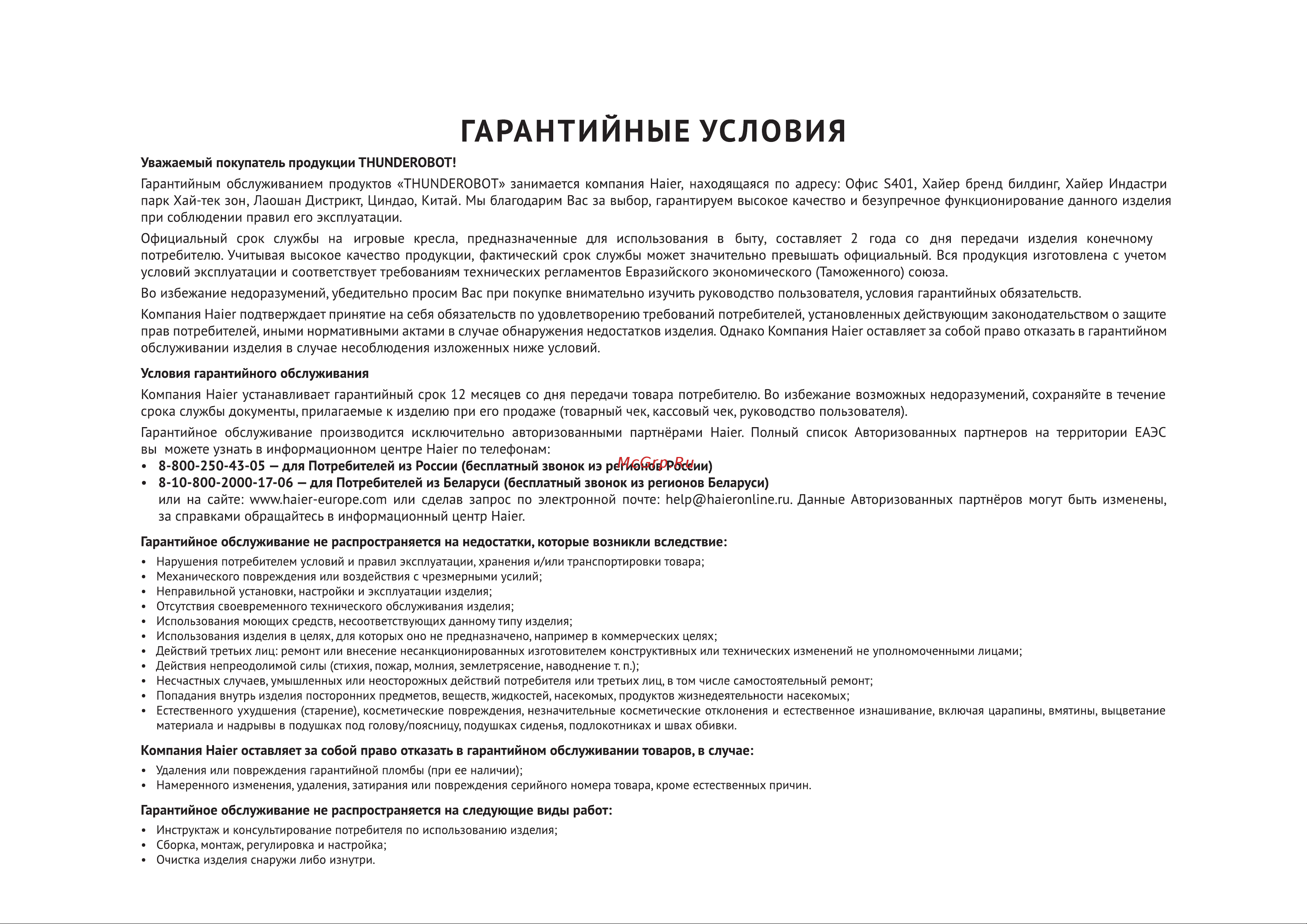 Thunderobot E201 Interceptor (JM03N0006RU) Руководство по эксплуатации онлайн [8/16] 874103