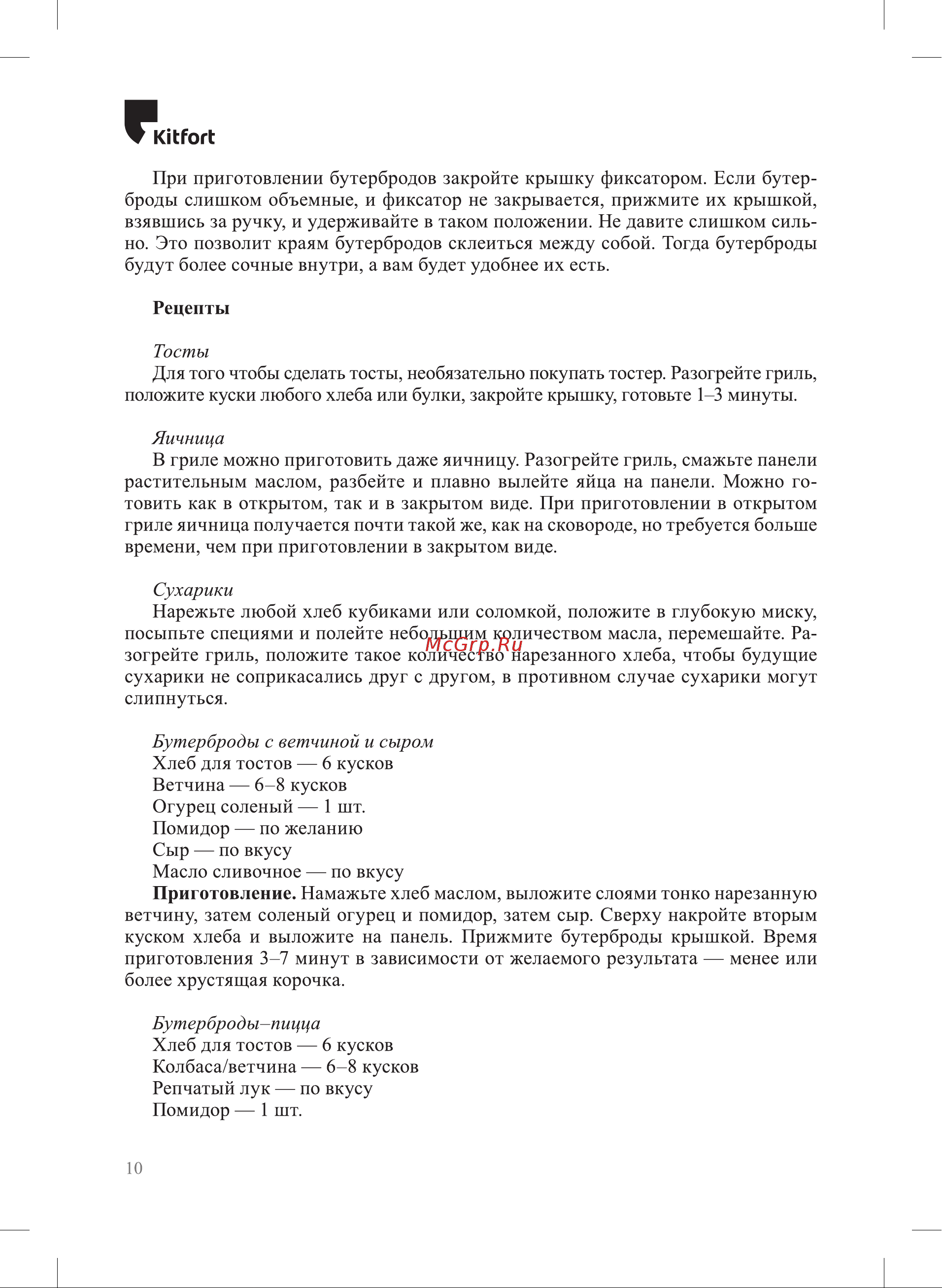 Kitfort КТ-3630 Руководство по эксплуатации онлайн [10/20] 874117