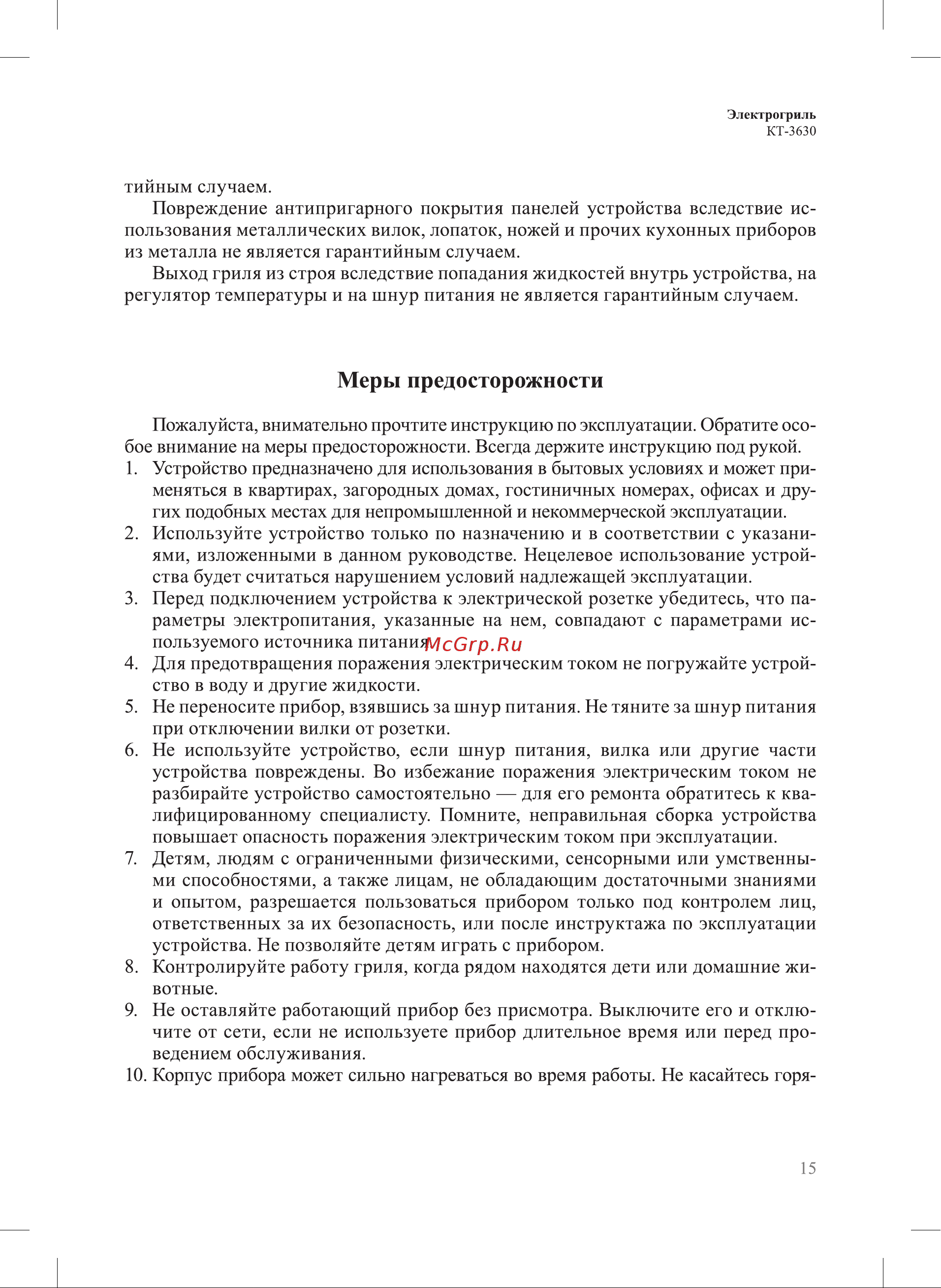 Kitfort КТ-3630 Руководство по эксплуатации онлайн [15/20] 874117