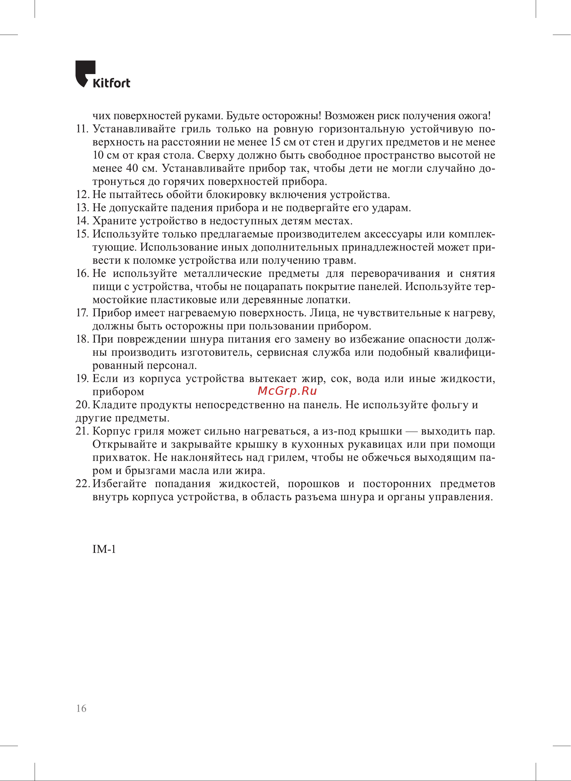 Kitfort КТ-3630 Руководство по эксплуатации онлайн [16/20] 874117