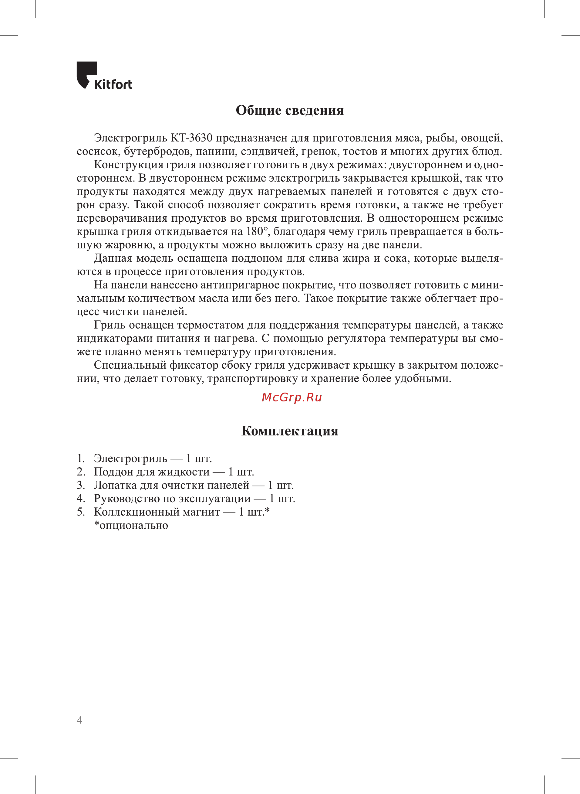 Kitfort КТ-3630 Руководство по эксплуатации онлайн [4/20] 874117