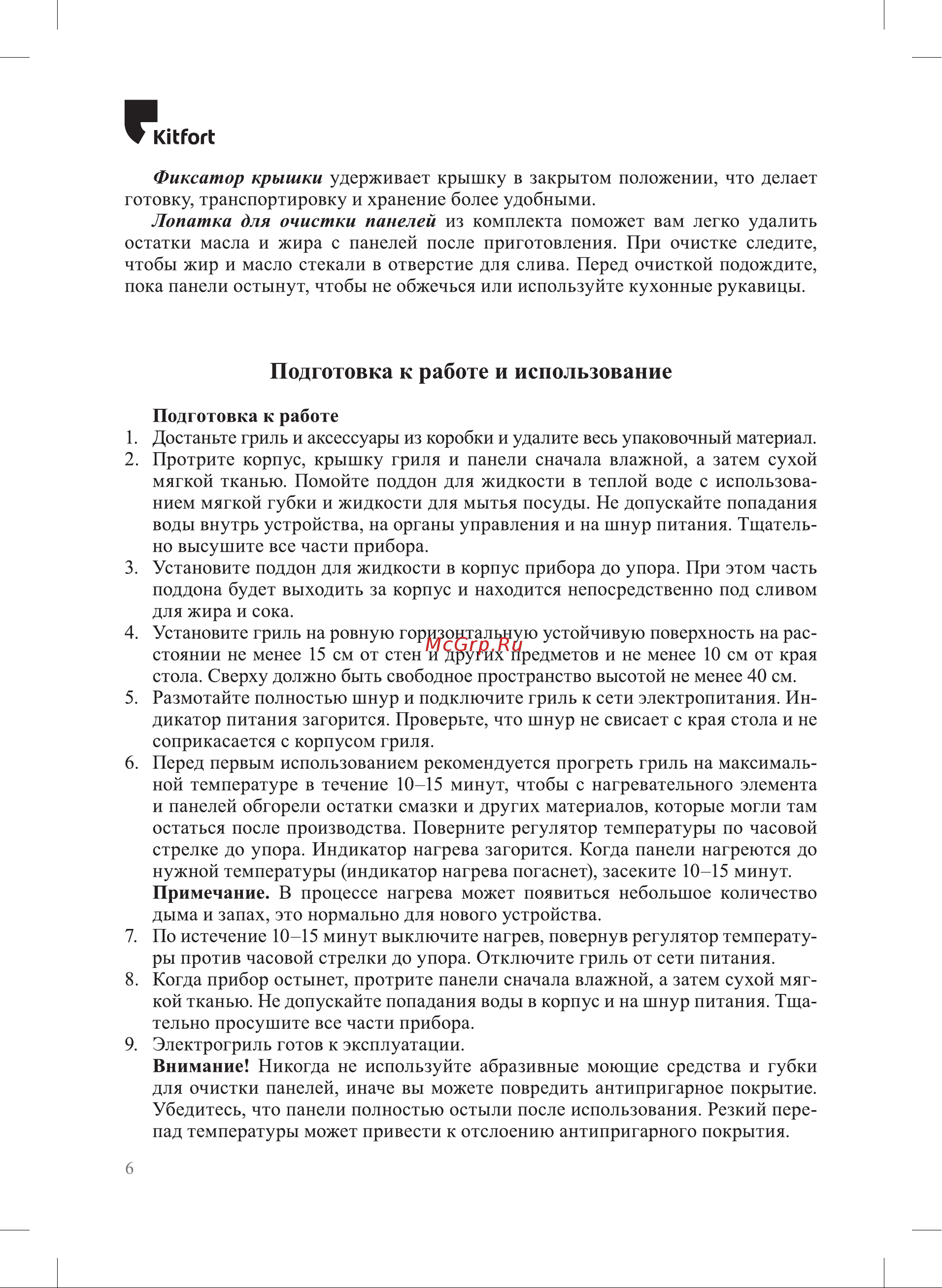 Kitfort КТ-3630 Руководство по эксплуатации онлайн [6/20] 874117