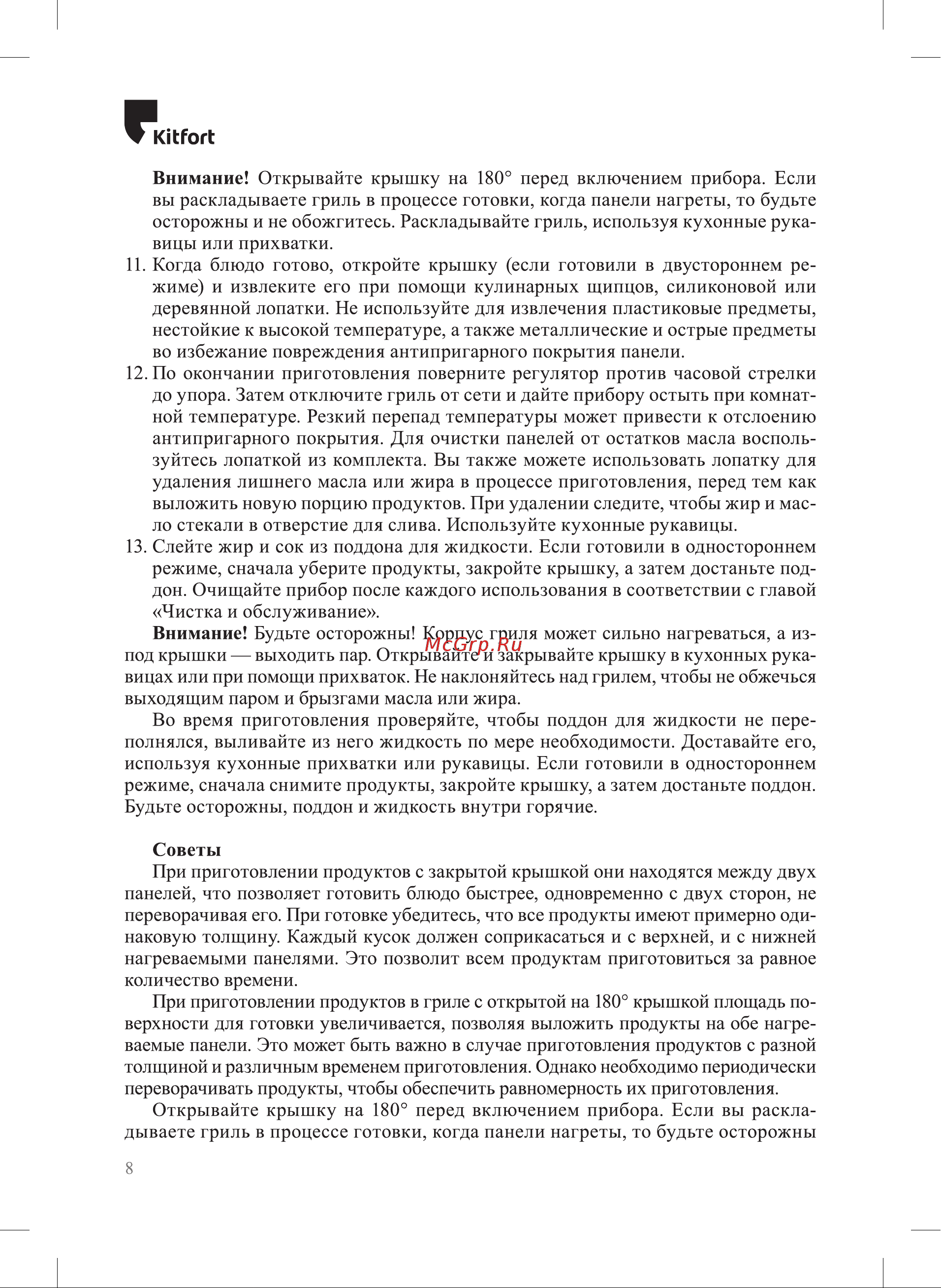 Kitfort КТ-3630 Руководство по эксплуатации онлайн [8/20] 874117