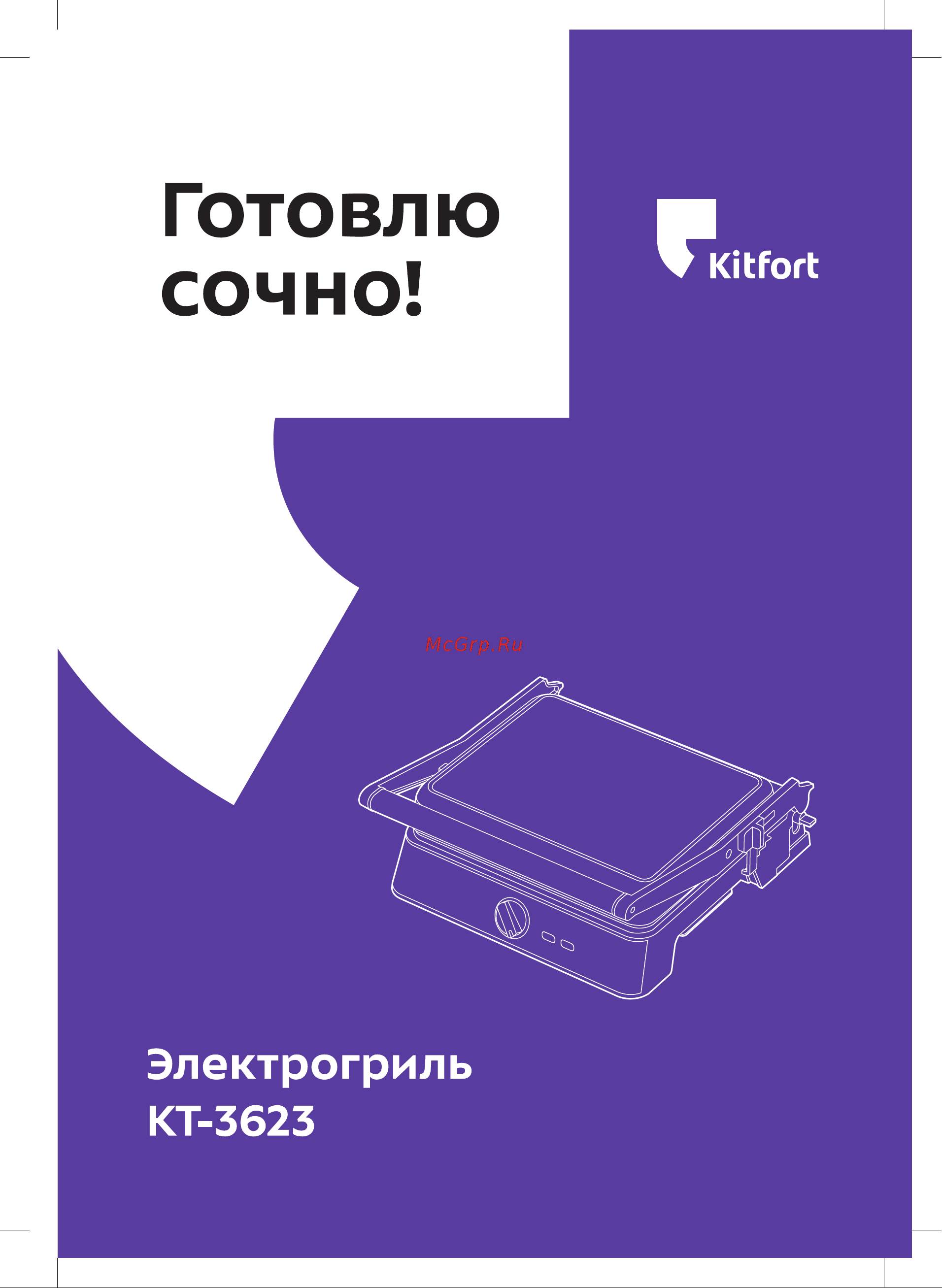 Kitfort КТ-3623 Руководство по эксплуатации онлайн
