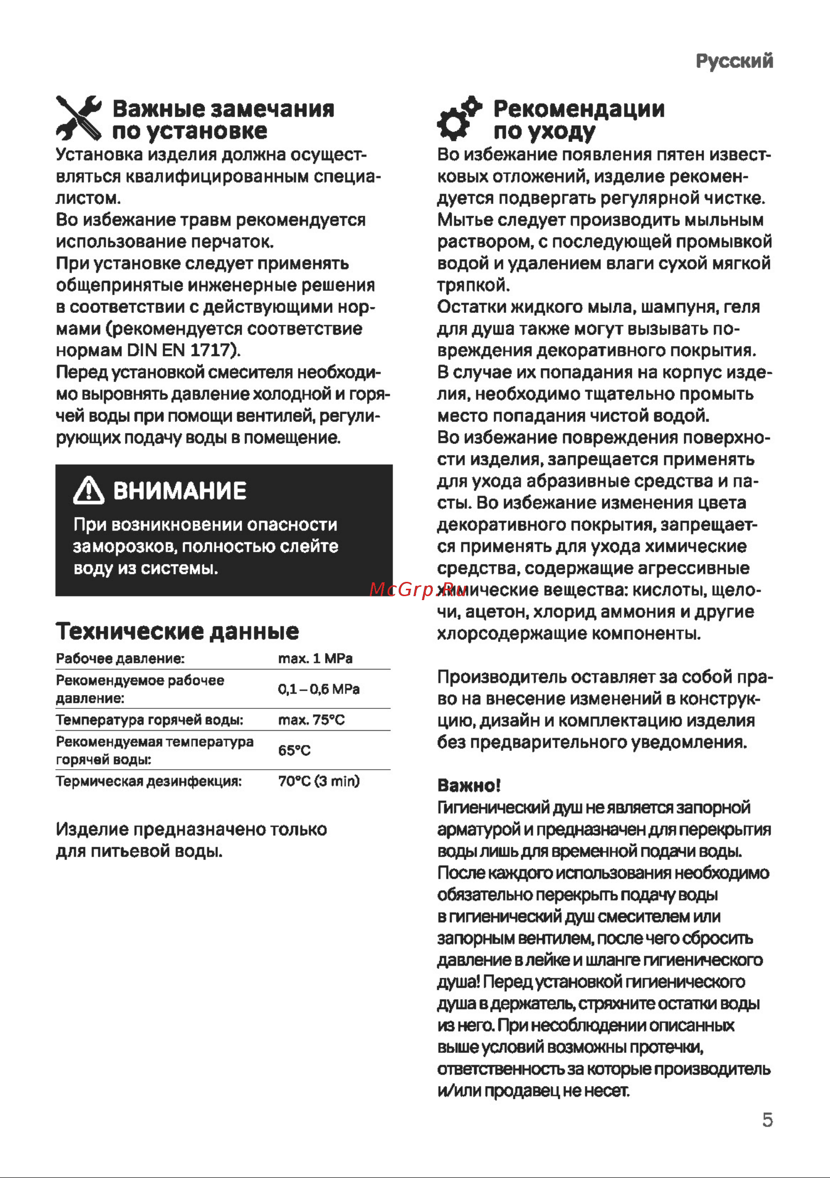 AM.PM F90A90100 Руководство по эксплуатации онлайн [5/24] 874121