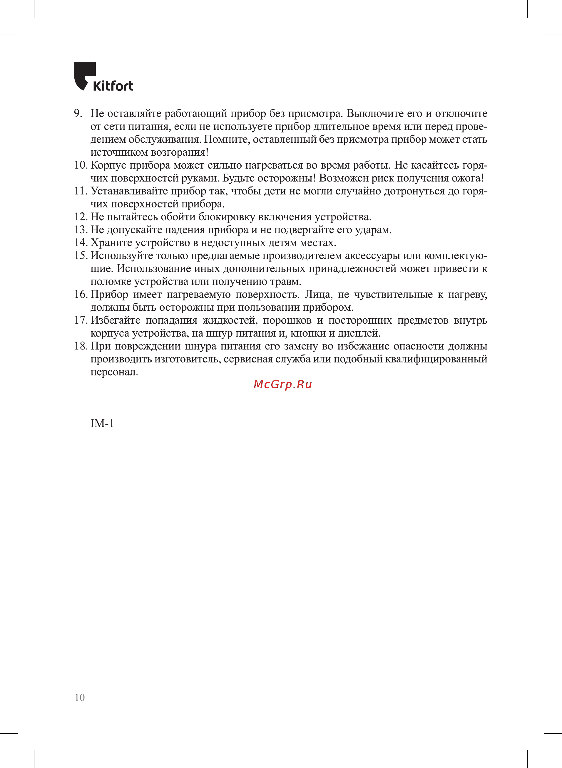 Kitfort КТ-3269 Руководство по эксплуатации онлайн [10/12] 874128