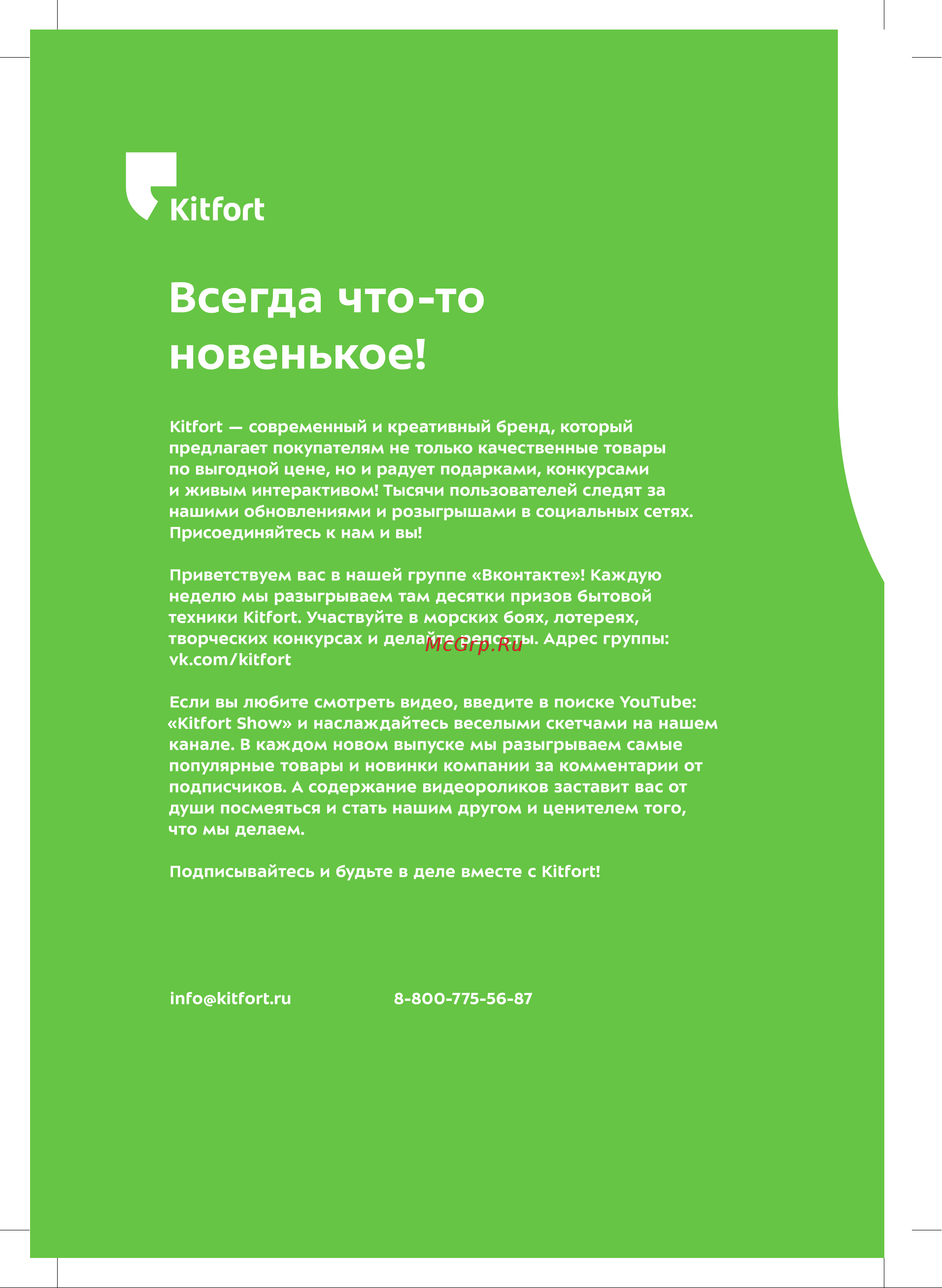 Kitfort КТ-3269 Руководство по эксплуатации онлайн [12/12] 874128