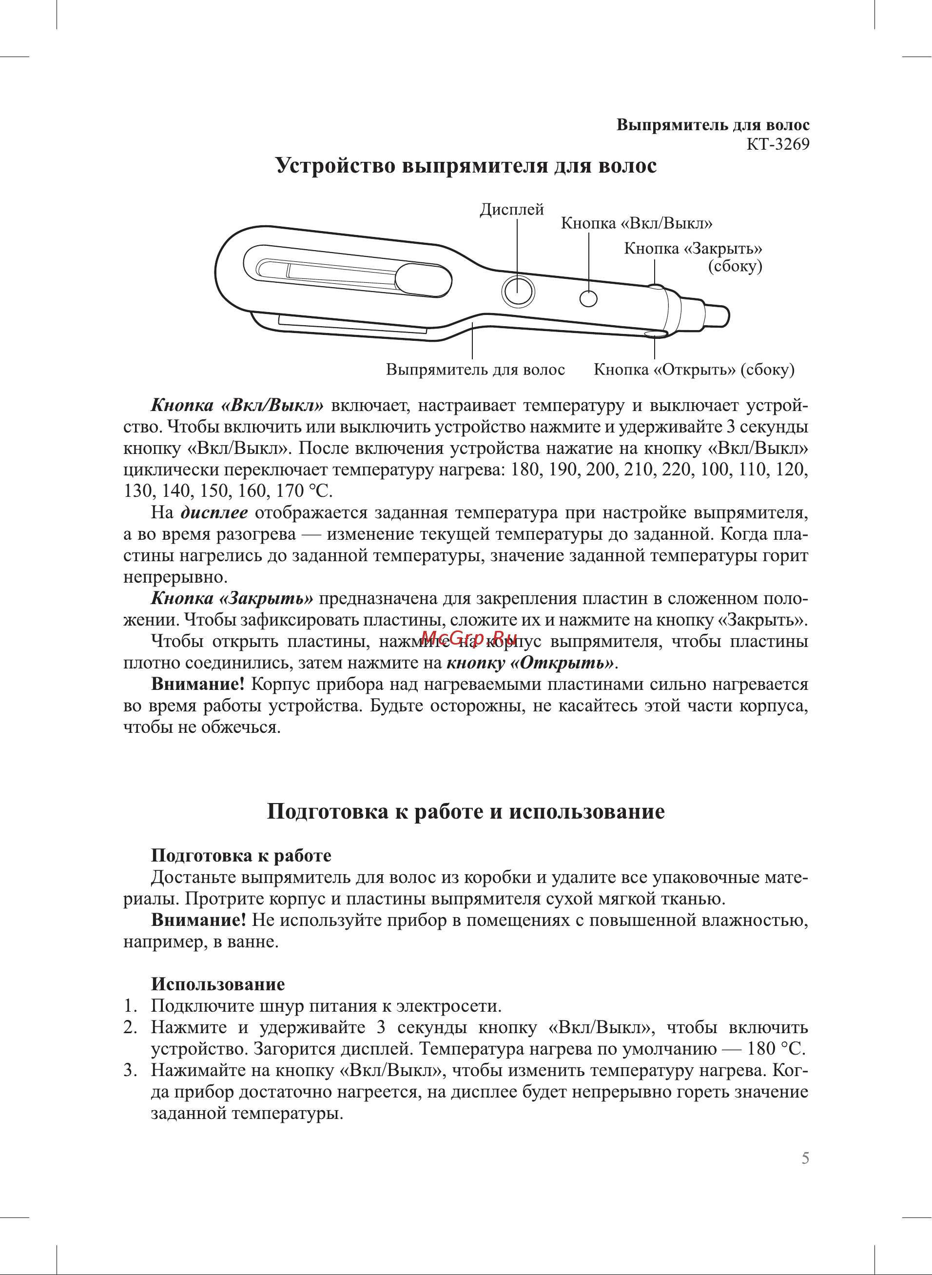 Kitfort КТ-3269 Руководство по эксплуатации онлайн [5/12] 874128