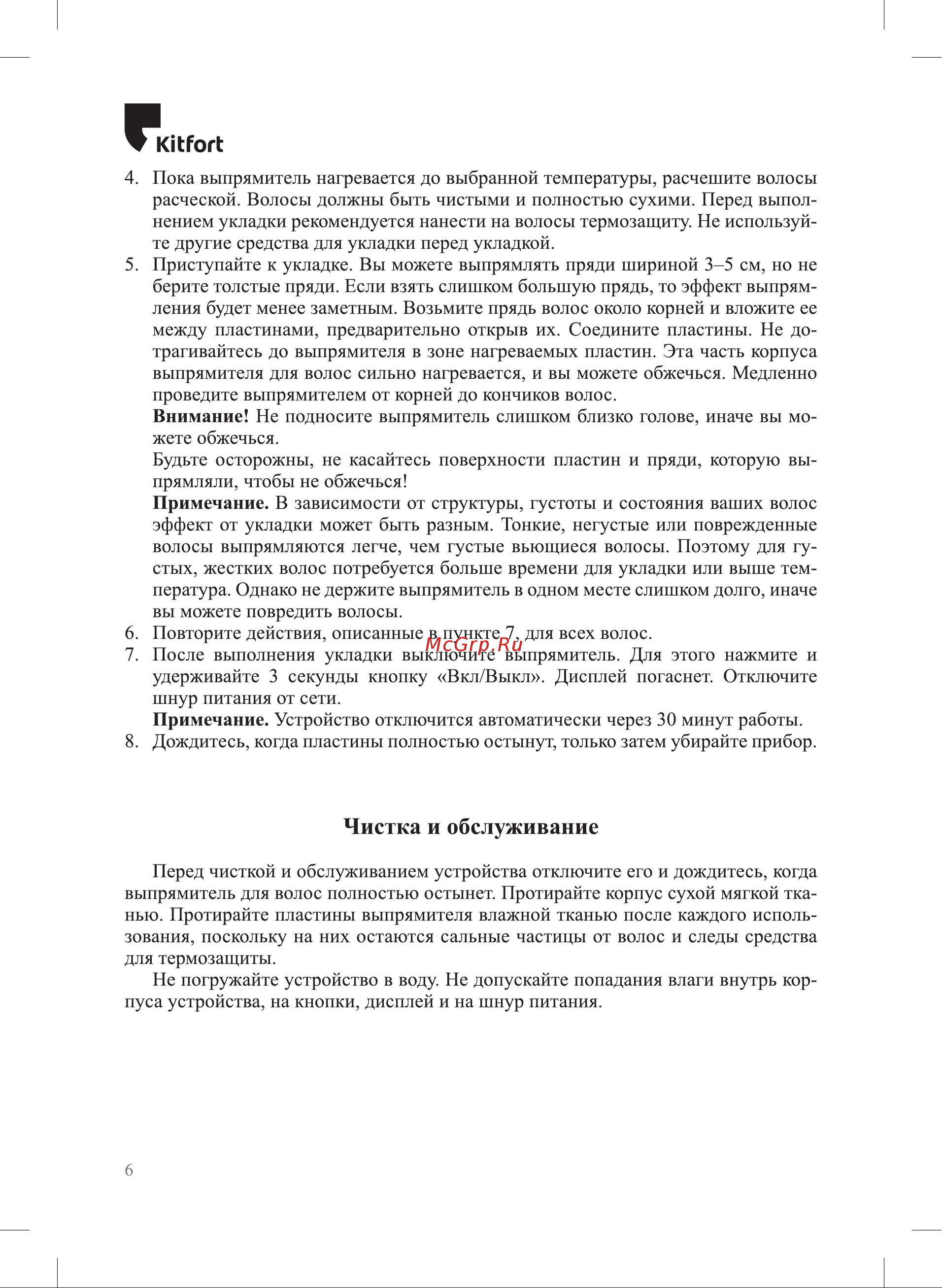 Kitfort КТ-3269 Руководство по эксплуатации онлайн [6/12] 874128