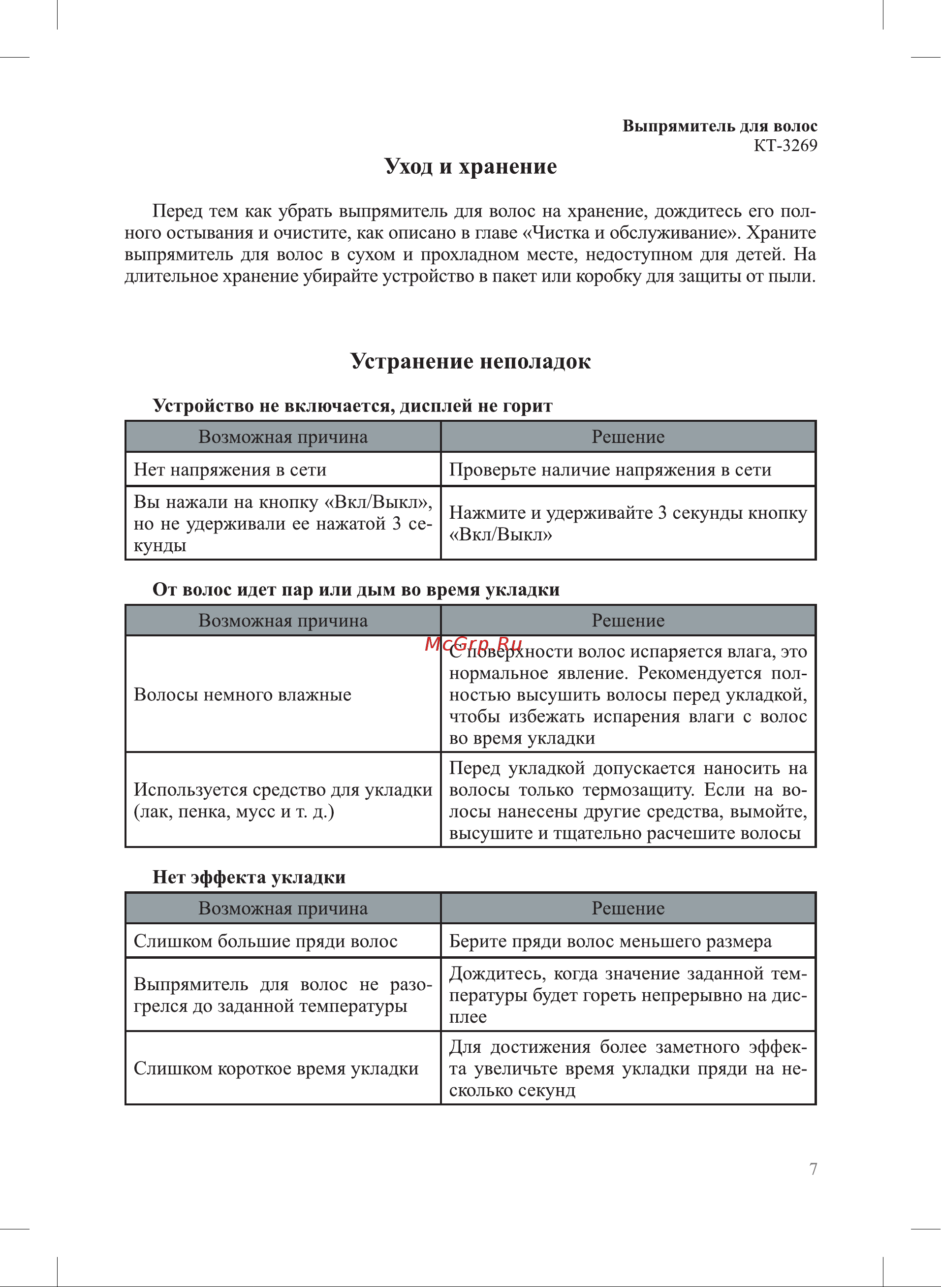 Kitfort КТ-3269 Руководство по эксплуатации онлайн [7/12] 874128