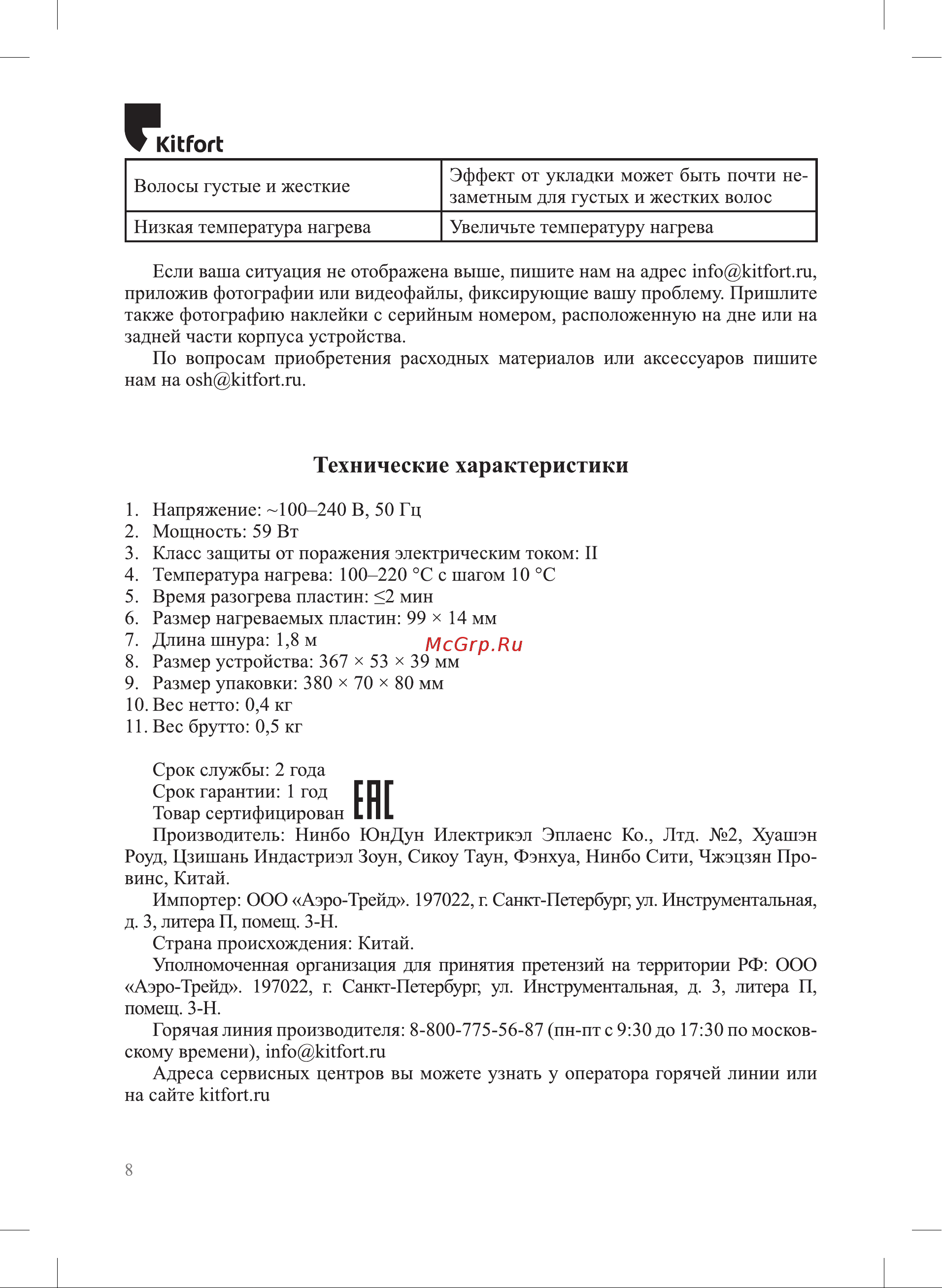 Kitfort КТ-3269 Руководство по эксплуатации онлайн [8/12] 874128