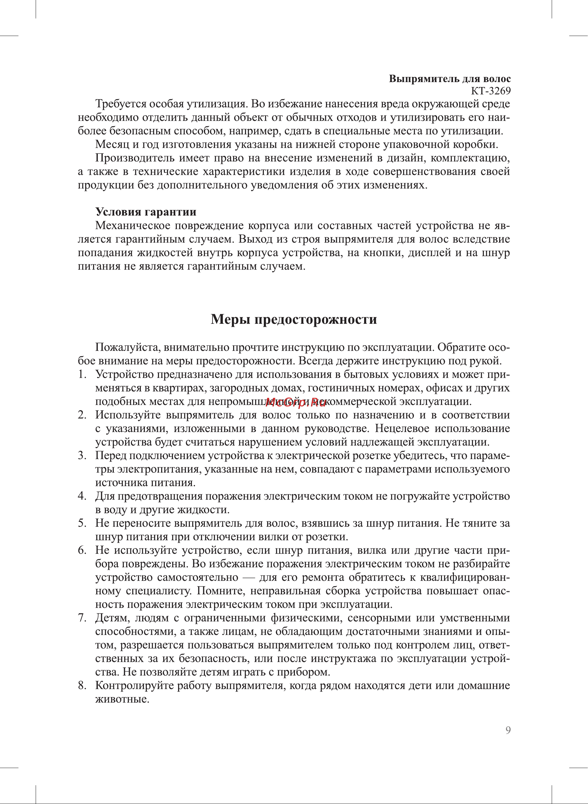 Kitfort КТ-3269 Руководство по эксплуатации онлайн [9/12] 874128