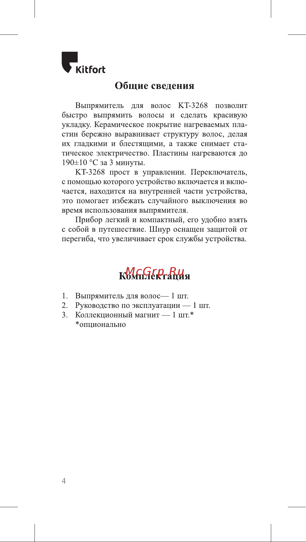 Kitfort КТ-3268 Руководство по эксплуатации онлайн [4/16] 874131