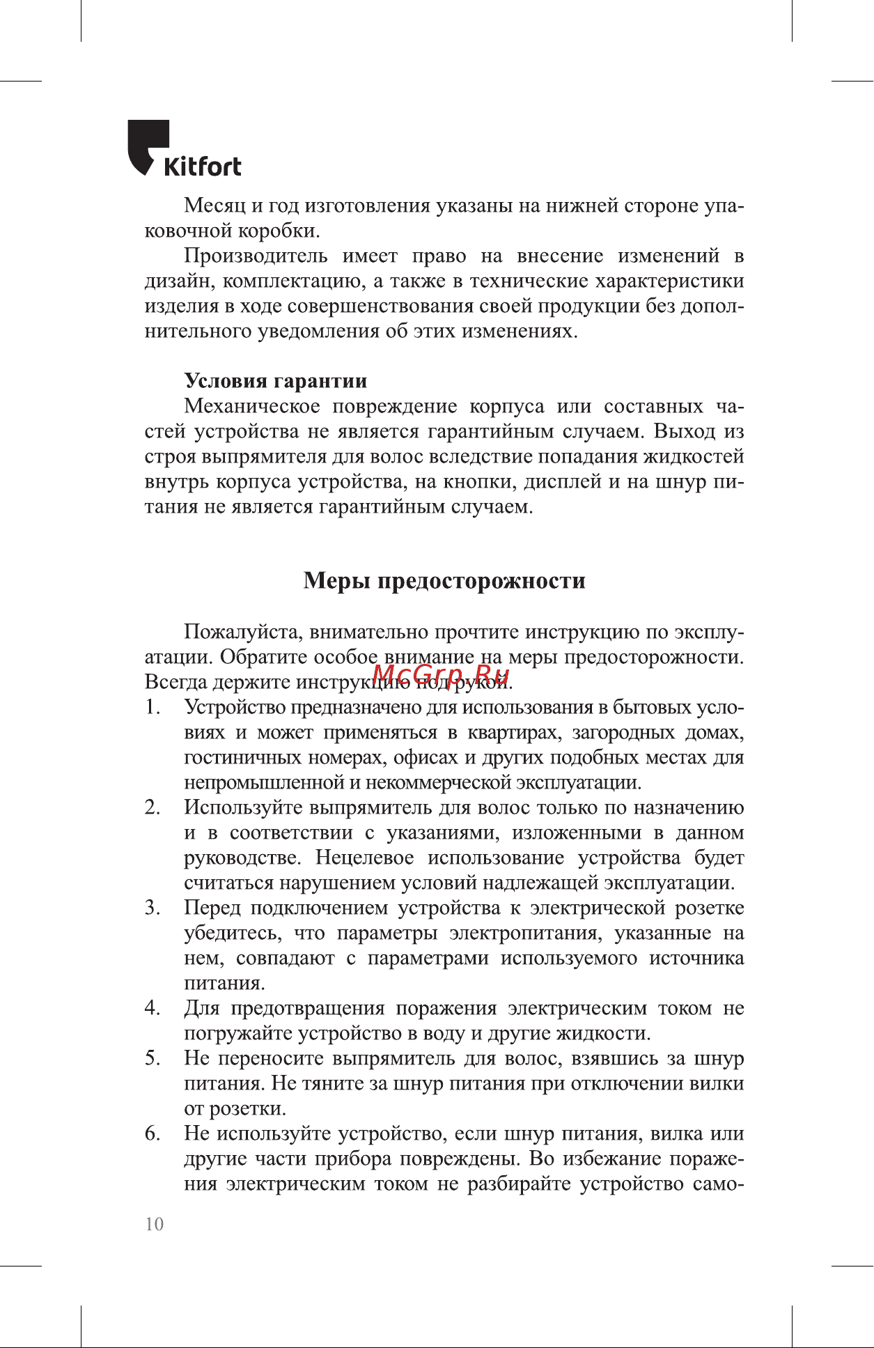Kitfort КТ-3267 Руководство по эксплуатации онлайн [10/12] 874133
